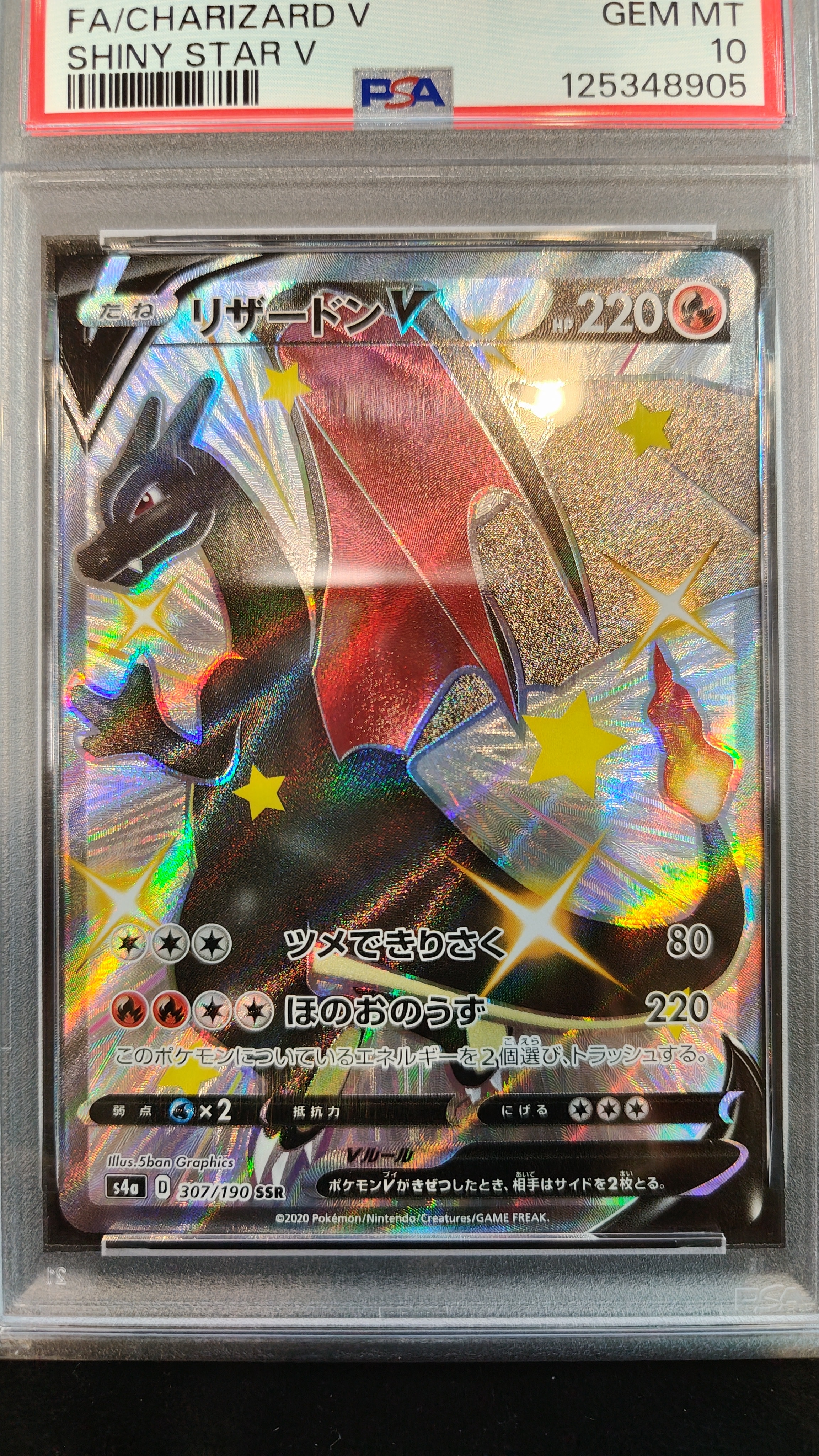 ☆ポケカ シャイニースターv 307/190 リザードンv ssr☆ リザードン V SSR 307/190 シャイニースターV PSA10 GEM MINT ポケモン