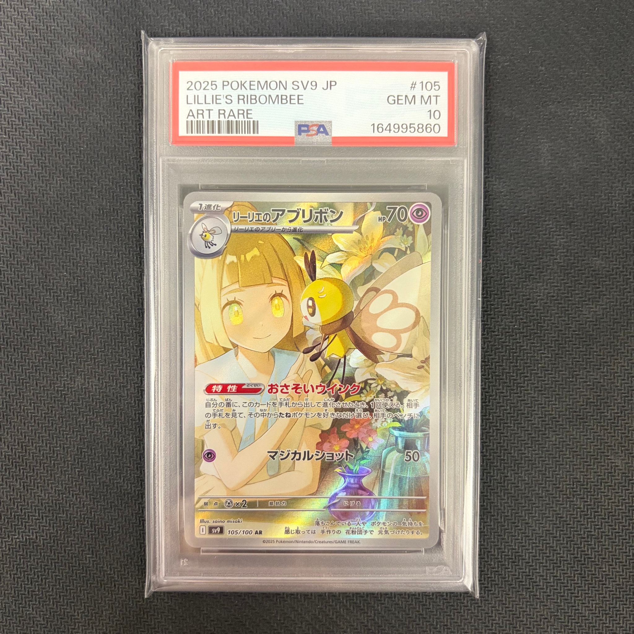 【PSA10】リーリエのアブリボン AR SV9 バトルパートナーズ PSA10】リーリエのアブリボン AR [SV9 105/100](拡張パック「バトル