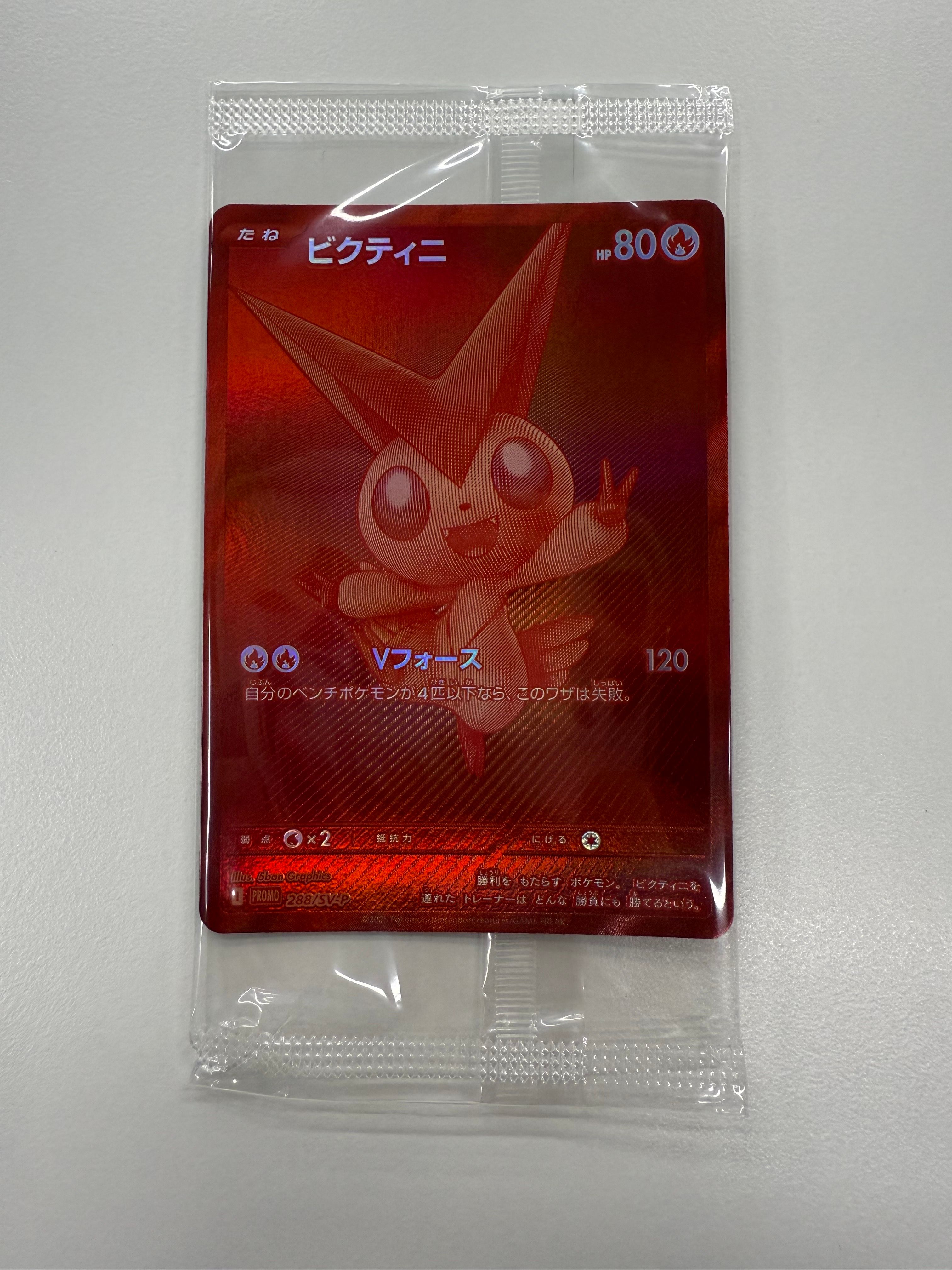 ビクティニ P [SV-P 288](プロモーションカード「ビクティニBWR争奪戦 上位賞 / おうちでブラックボルト・ホワイトフレア デッキ構築戦キャンペーン)