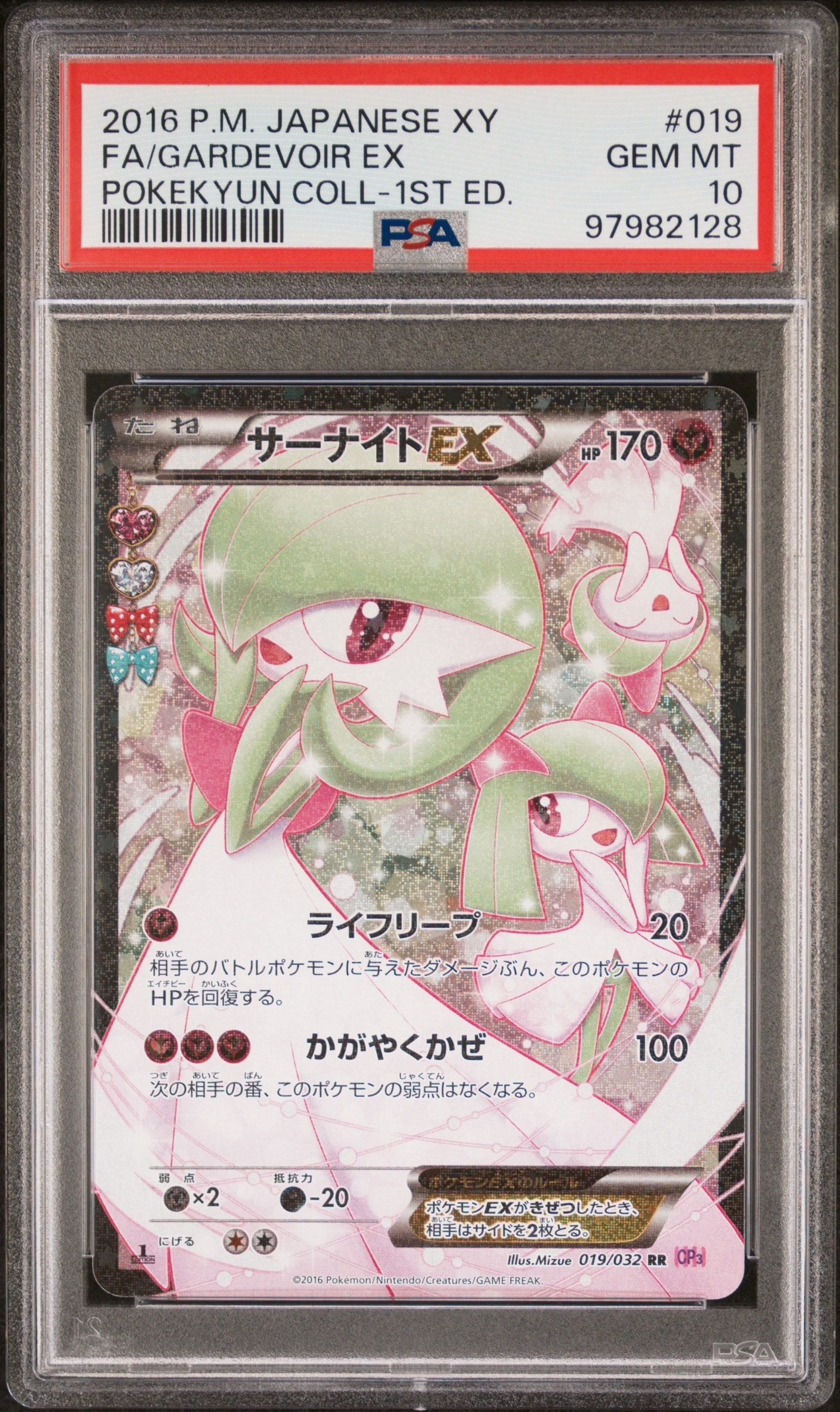 PSA10】サーナイトEX RR :1ED [CP3 019/032](コンセプトパック「ポケ