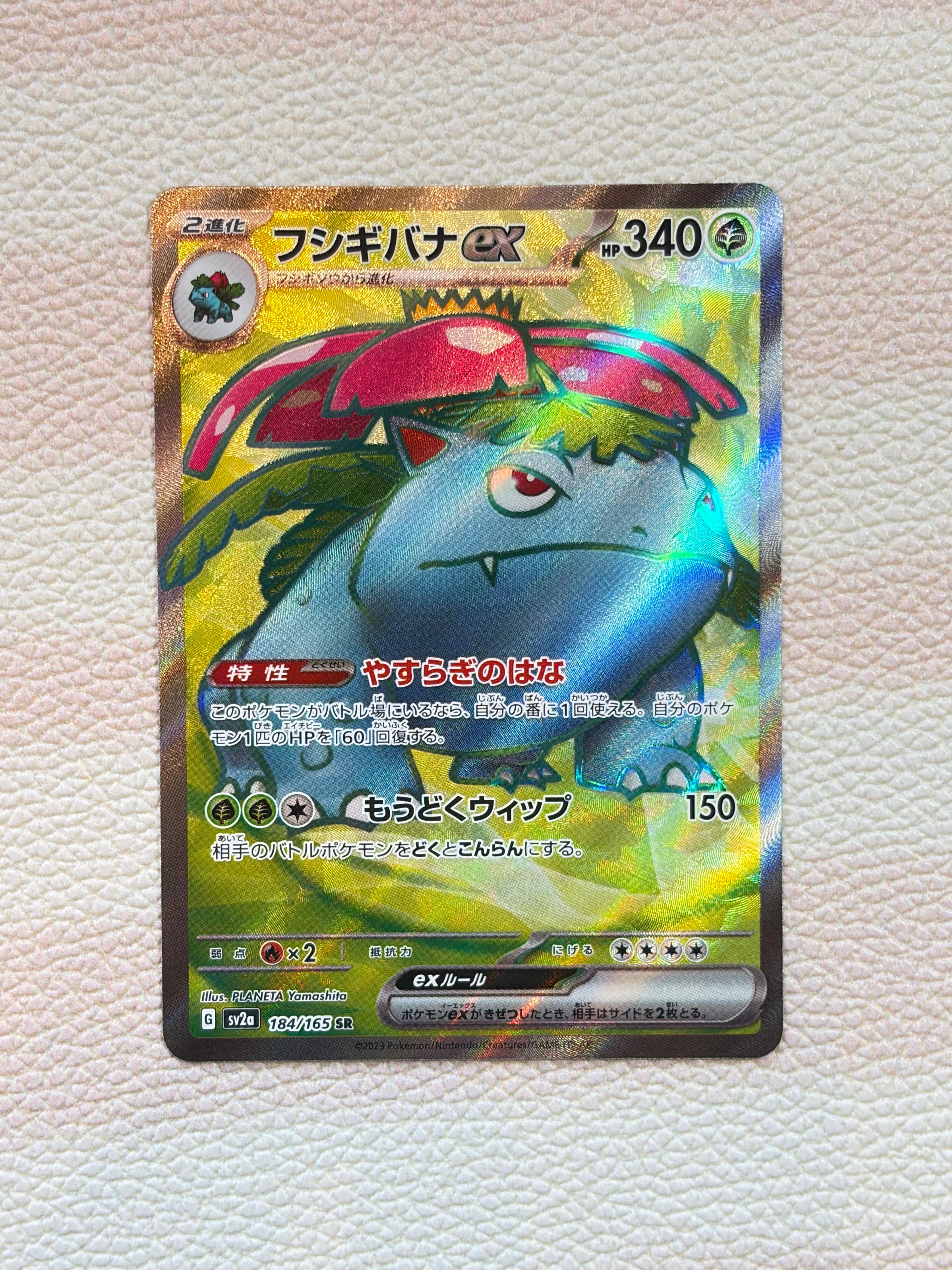フシギバナ SR[SV2a 184/165](強化拡張パック「ポケモンカード151」)