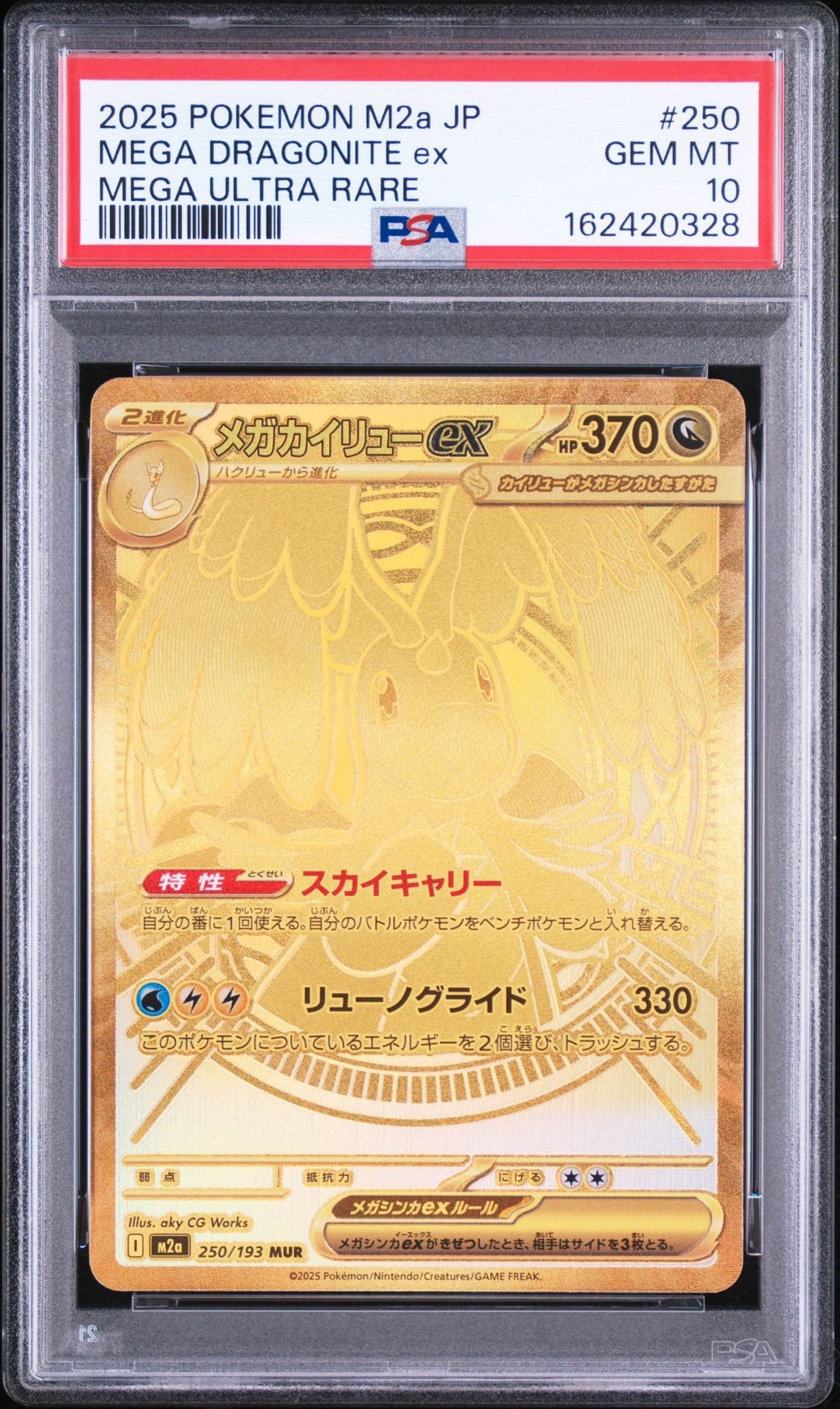PSA10】メガカイリューex MUR [M2a 250/193](ハイクラスパック「MEGA