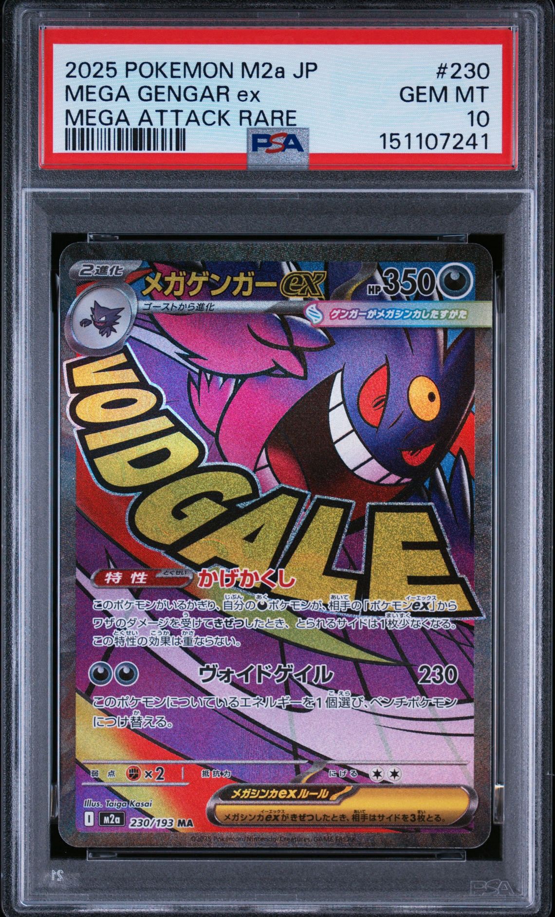 PSA10】ゲンガー R [SM4S 022/050](拡張パック「覚醒の勇者」) 1枚の