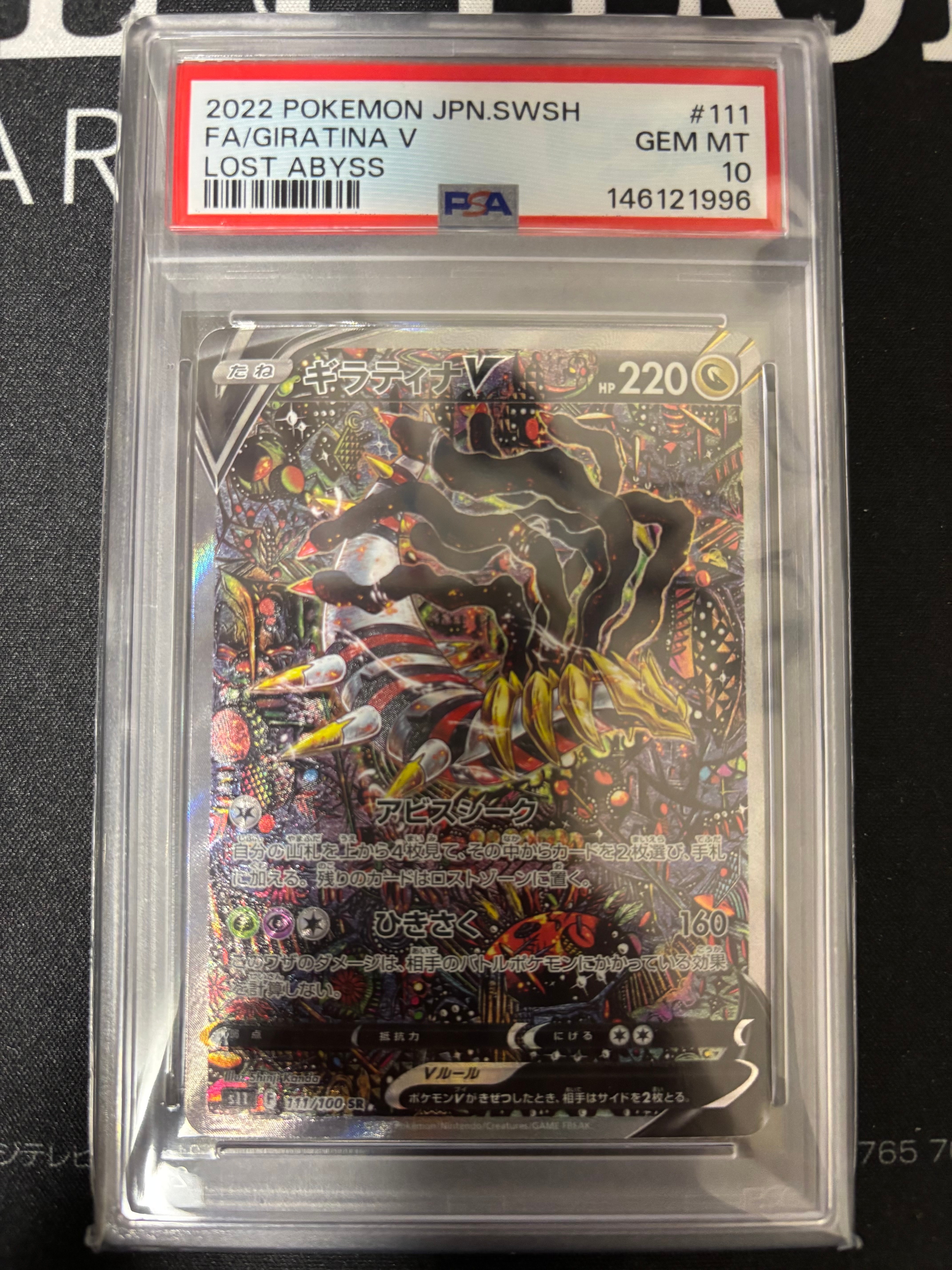 ギラティナV SR: SA[S11 111/100](拡張パック「ロストアビス」)