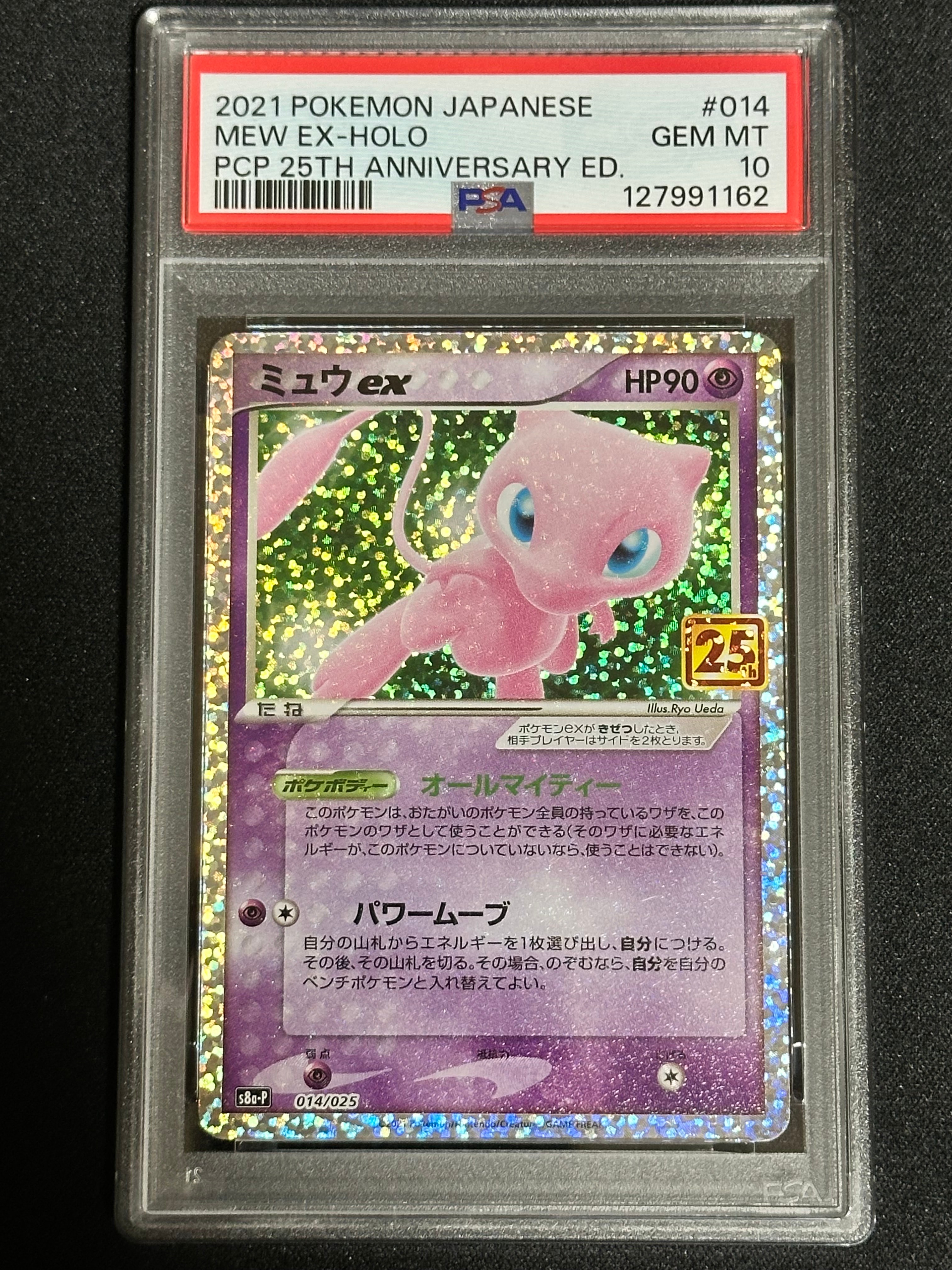 ミュウex: プロモ[S8a-P 014/025](プロモカードパック 25th ANNIVERSARY edition)