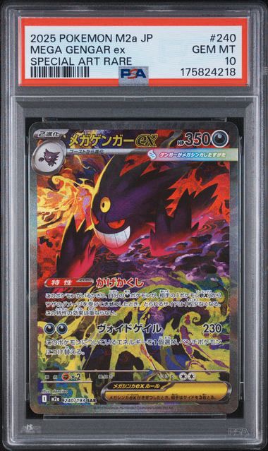 メガゲンガーex SAR [M2a 240/193](ハイクラスパック「MEGAドリームex