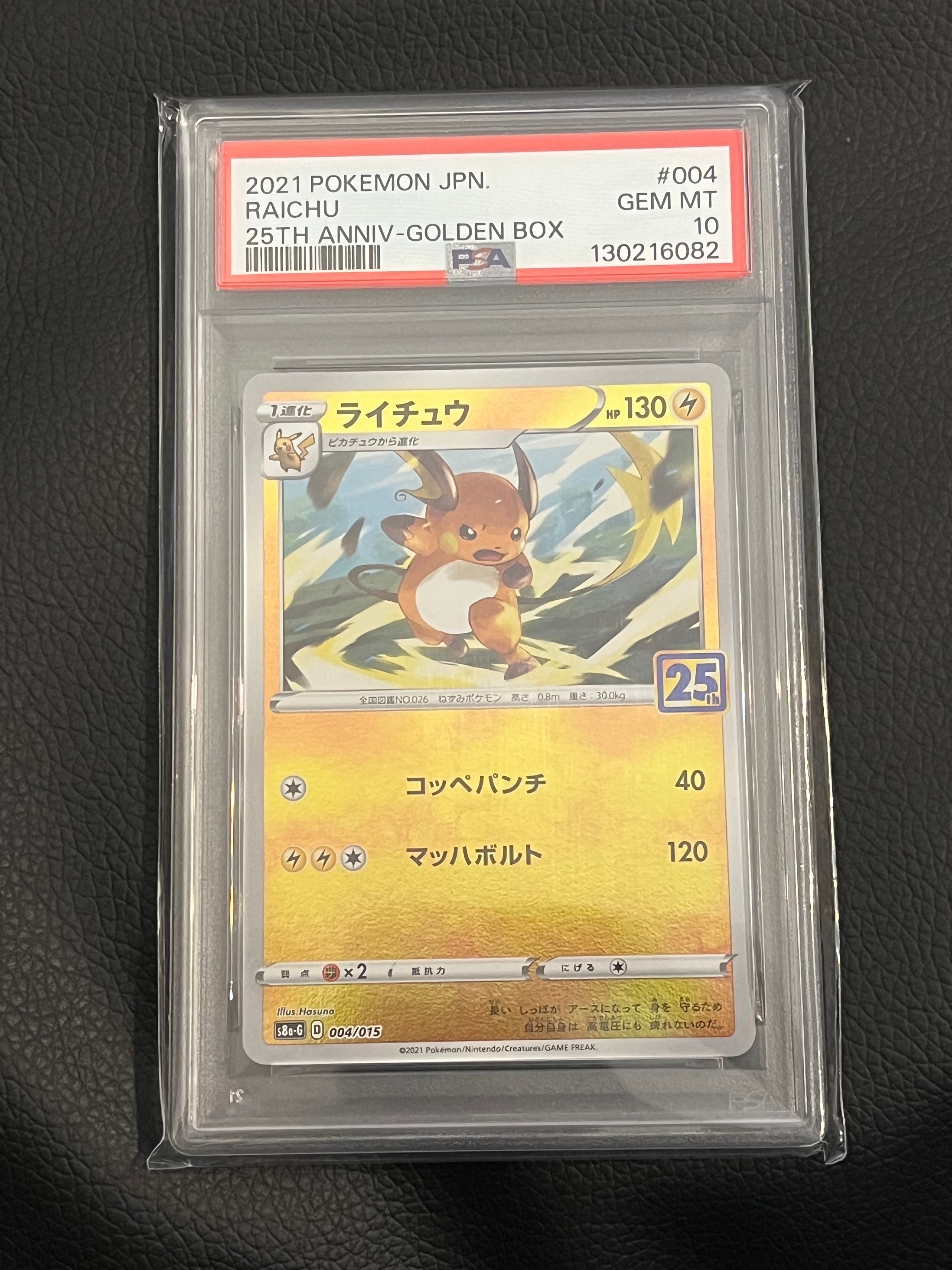 PSA10】ライチュウ [S8a-G 004/015](25th アニバーサリー ゴールデン