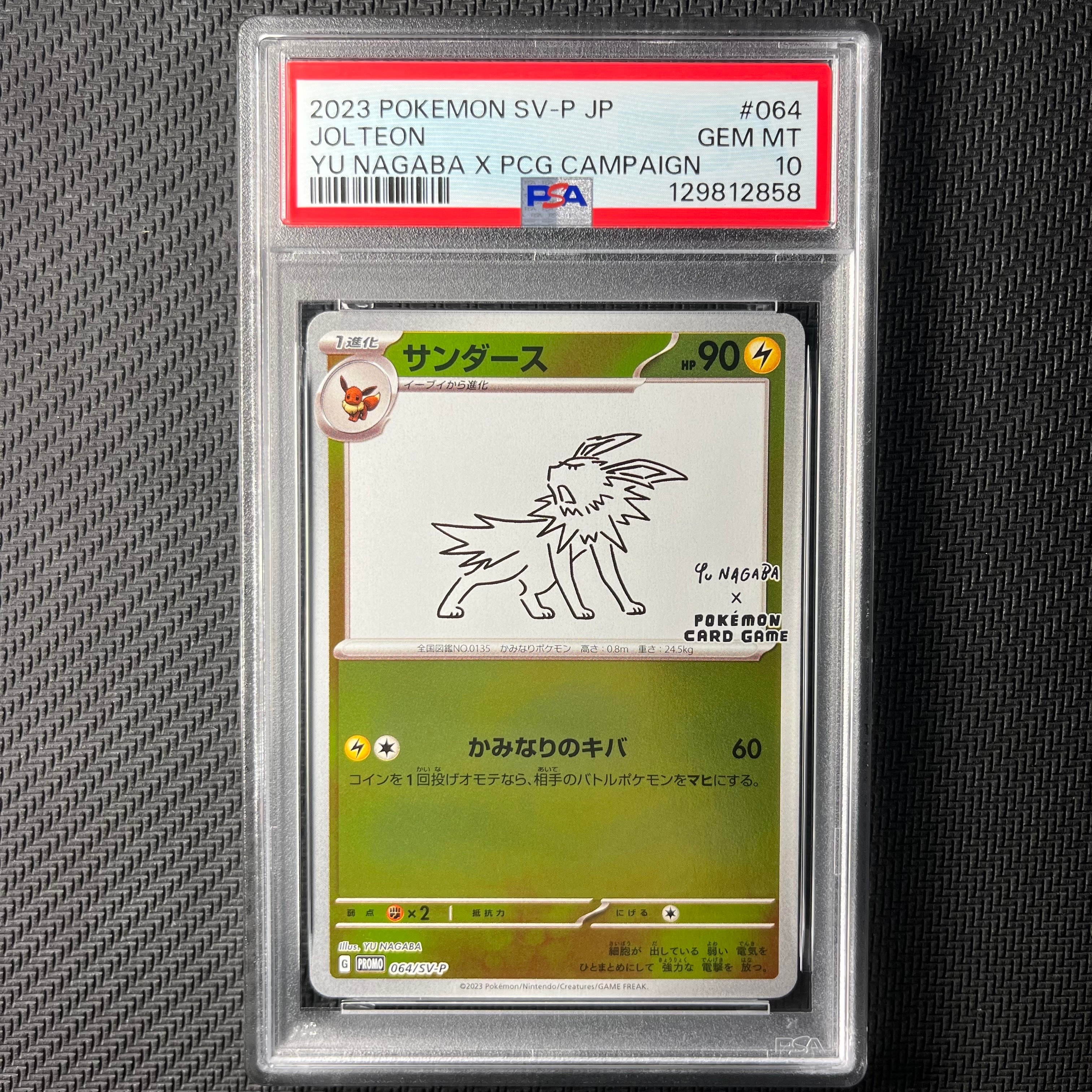 サンダース: プロモ [SV-P 064](「YU NAGABA×ポケモンカードゲーム」プロモーションカード「SV-P」)