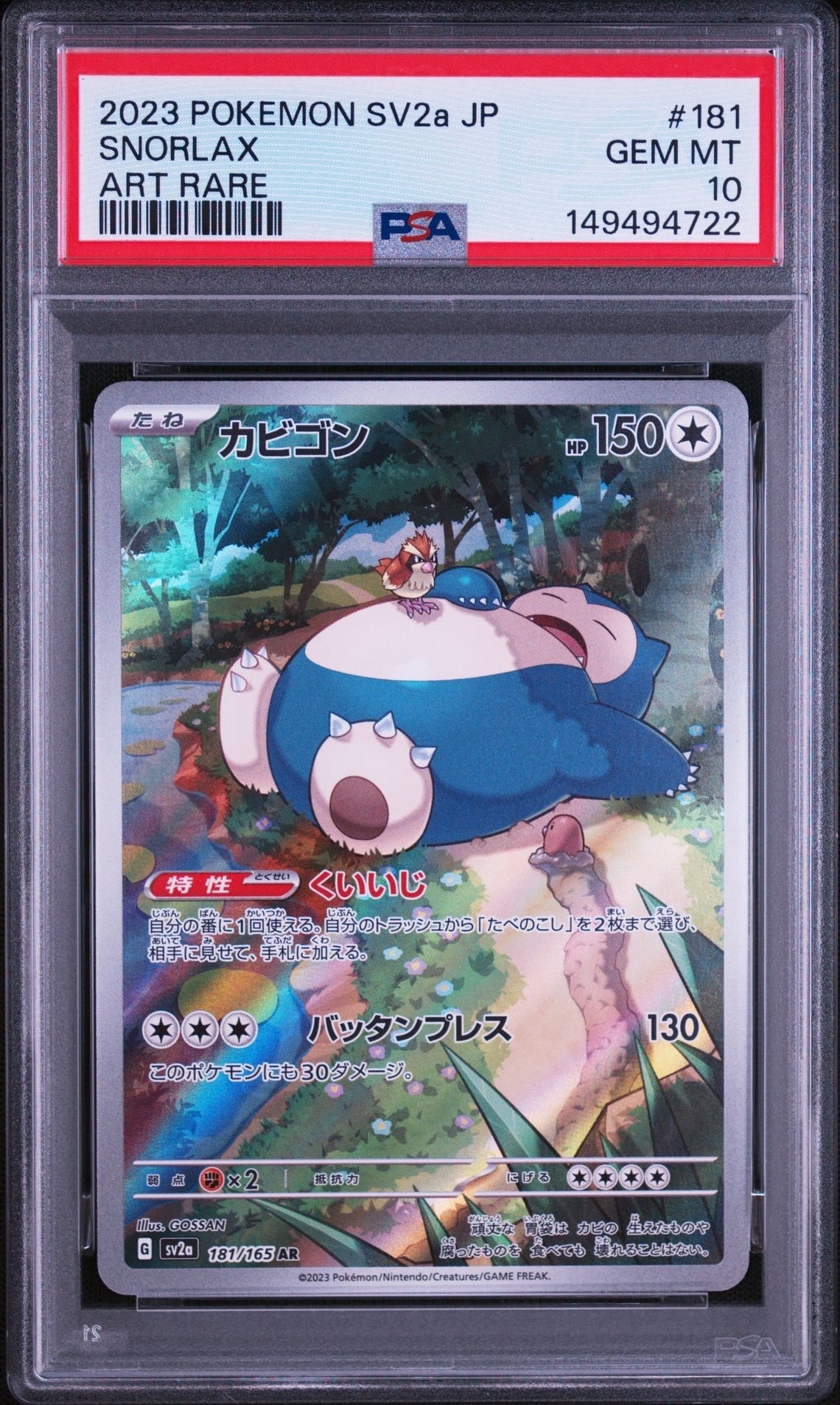 カビゴン AR[SV2a 181/165](強化拡張パック「ポケモンカード151」)