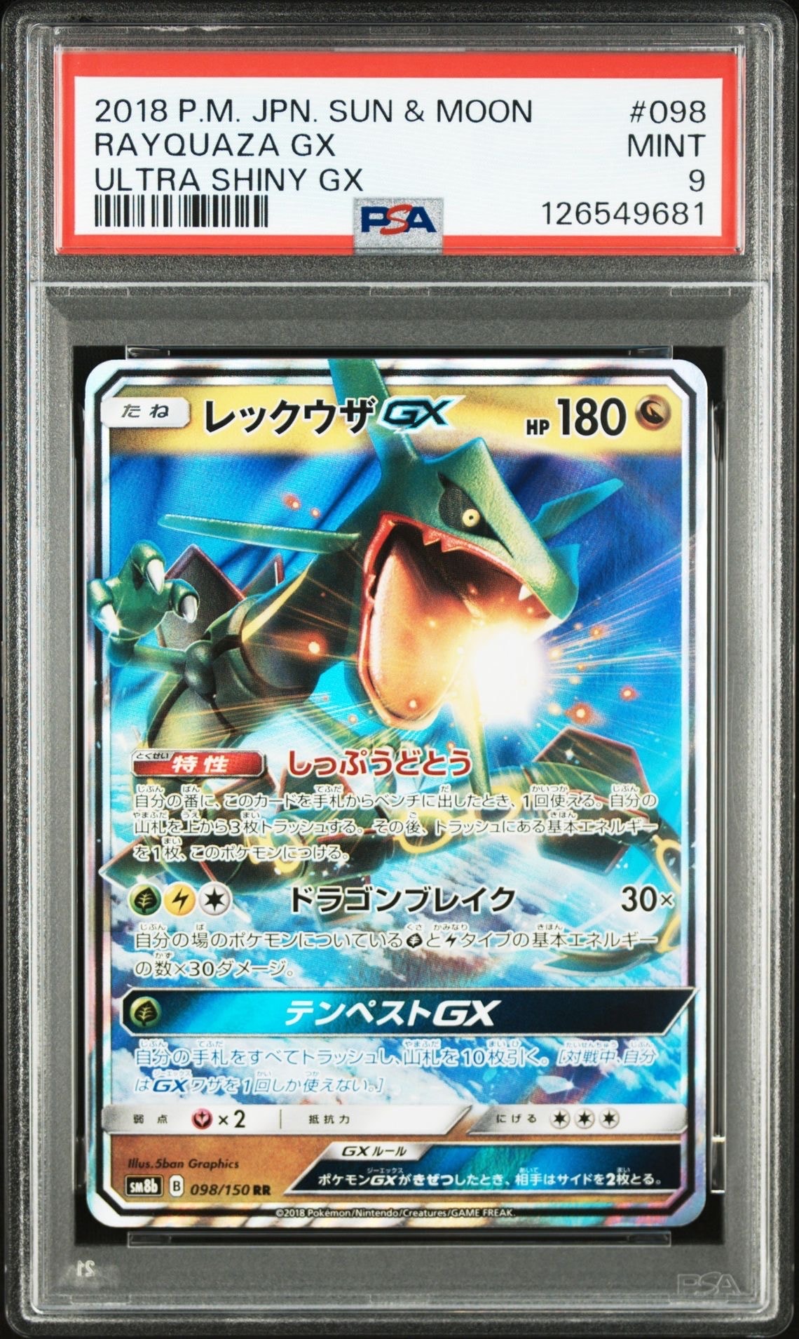 PSA9】レックウザGX RR[SM8b 098/150](ハイクラスパック「GXウルトラ
