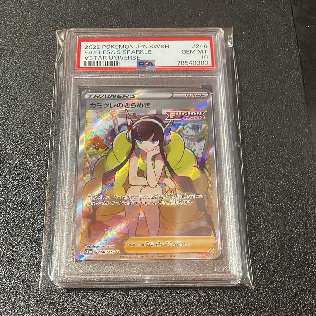 カミツレのきらめき SR[s12a 246/172](ハイクラスパック「VSTARユニバース」)