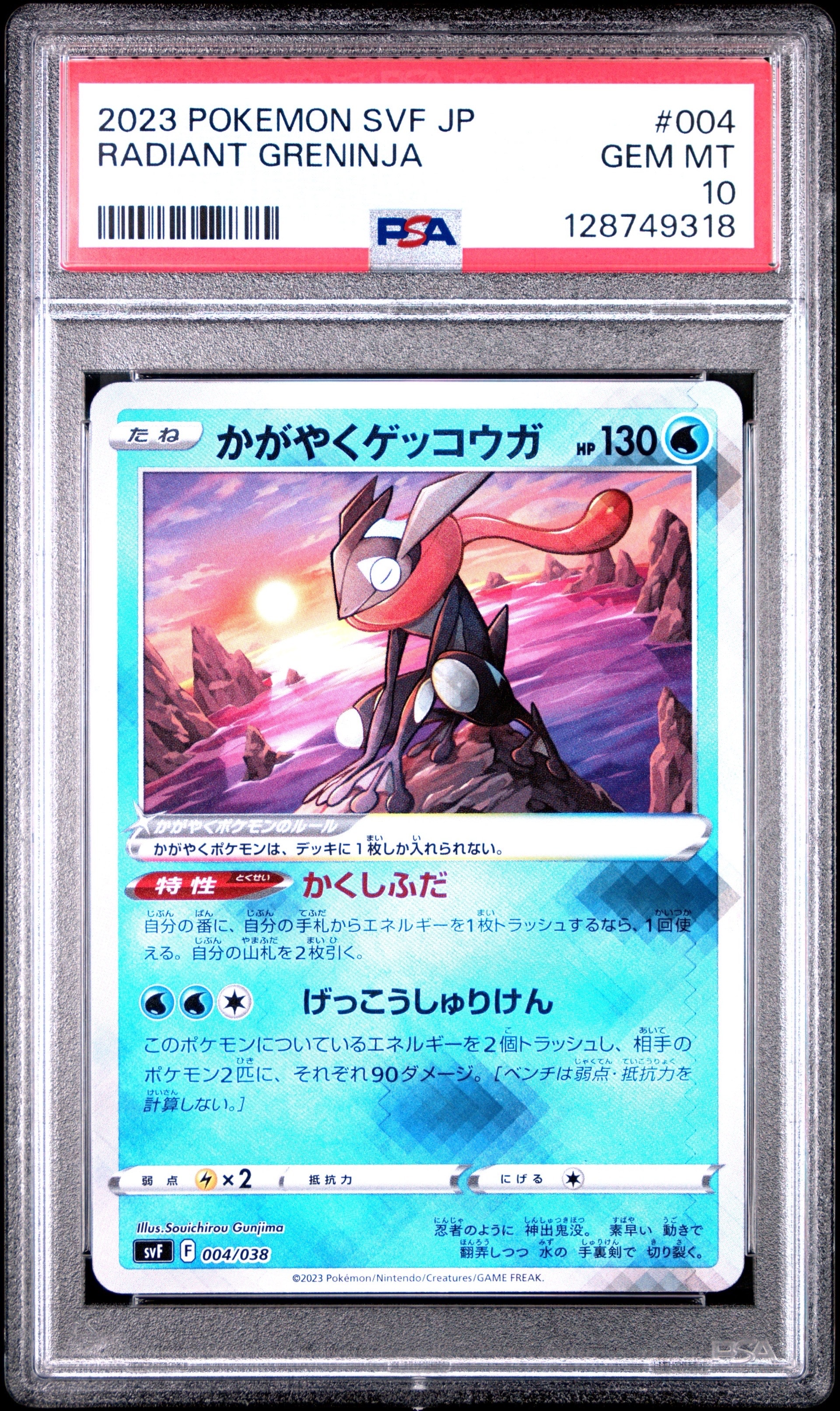 かがやくゲッコウガ [SVF 004/038](デッキビルドBOX 黒炎の支配者)