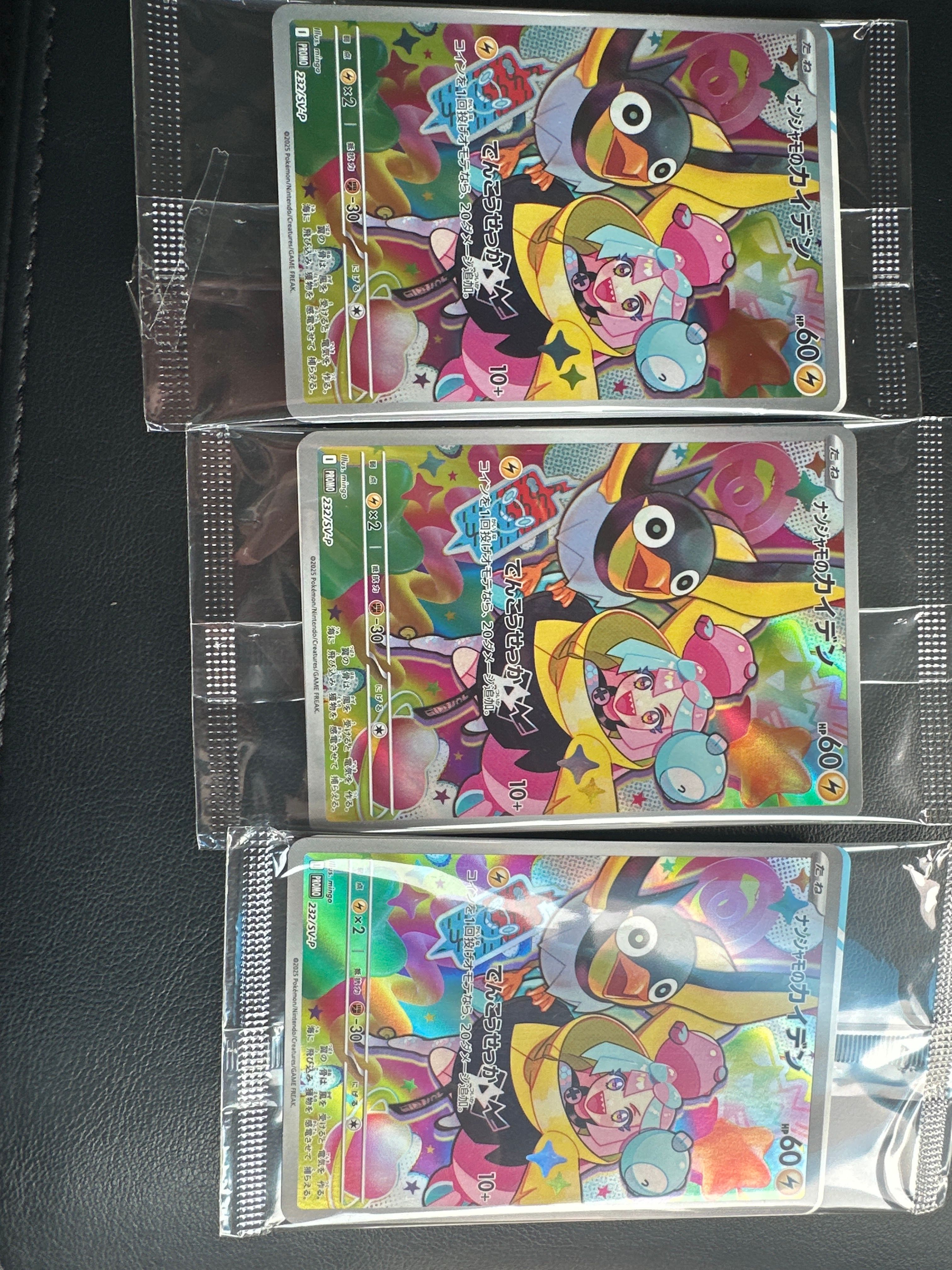 ナンジャモのカイデン P [SV-P 232](プロモーションカード「拡張パック バトルパートナーズ Box購入キャンペーン」)