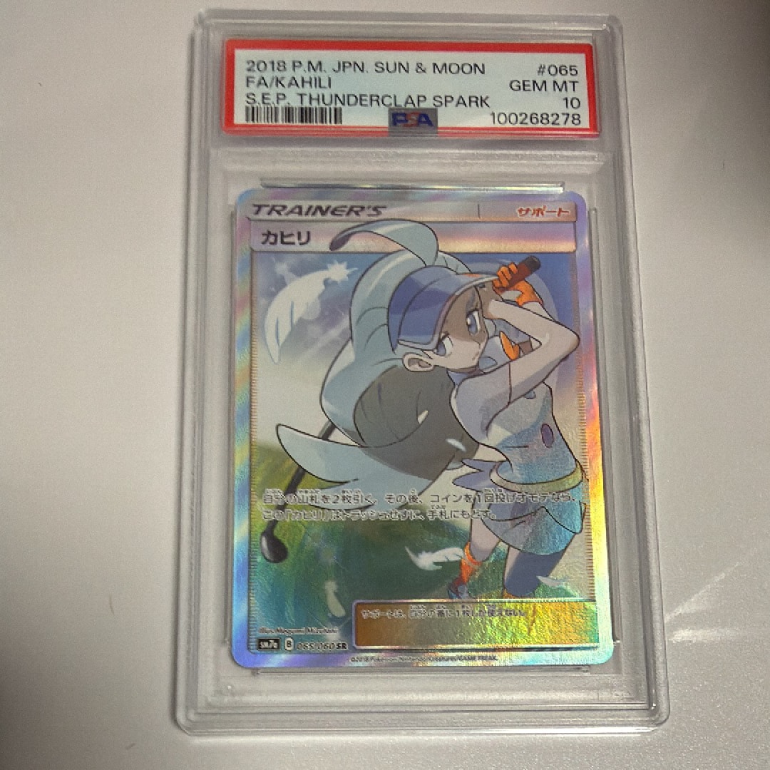 カヒリ SR[SM7a 065/060](強化拡張パック「迅雷スパーク」)の新品/中古
