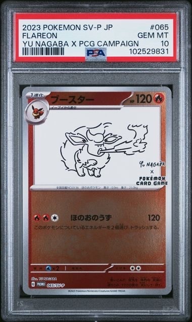 ブースター: プロモ [SV-P 065](「YU NAGABA×ポケモンカードゲーム」プロモーションカード「SV-P」)