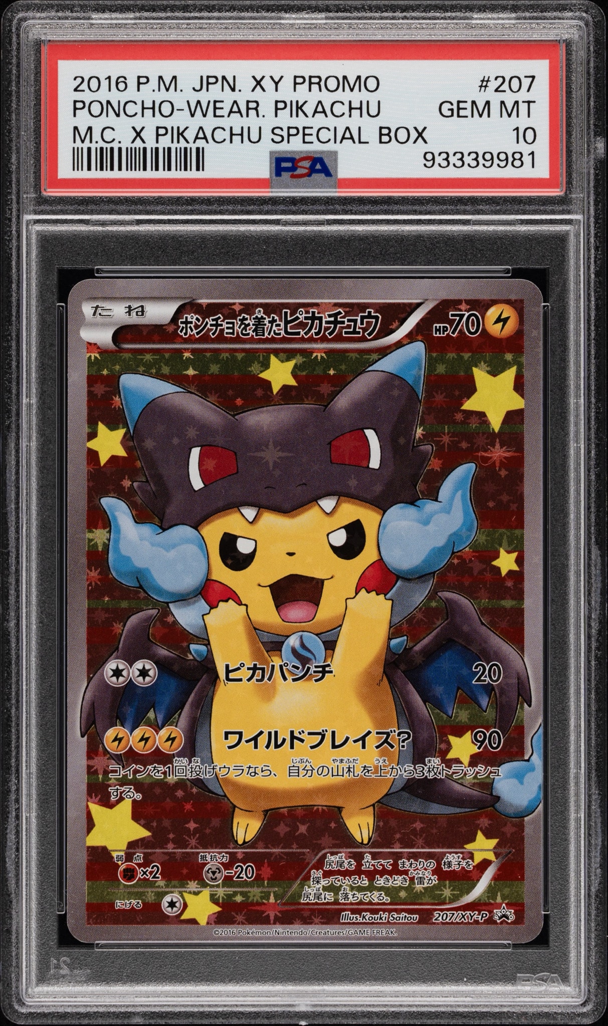 ポンチョを着たピカチュウ: プロモ[XY-P 207/XY-P](BREAK スペシャル