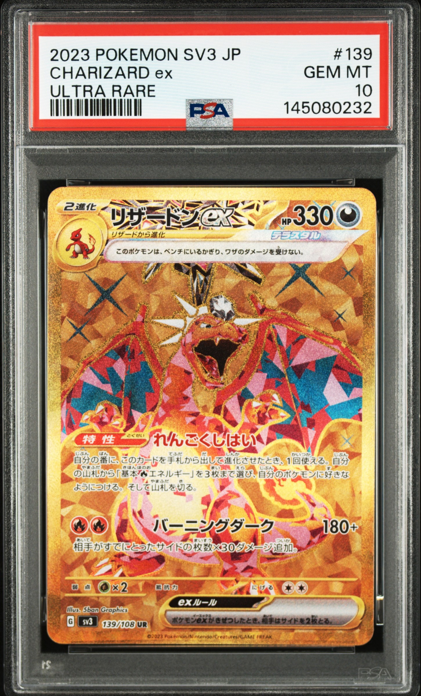 リザードンex UR[SV3 139/108](拡張パック「黒炎の支配者」)の新品