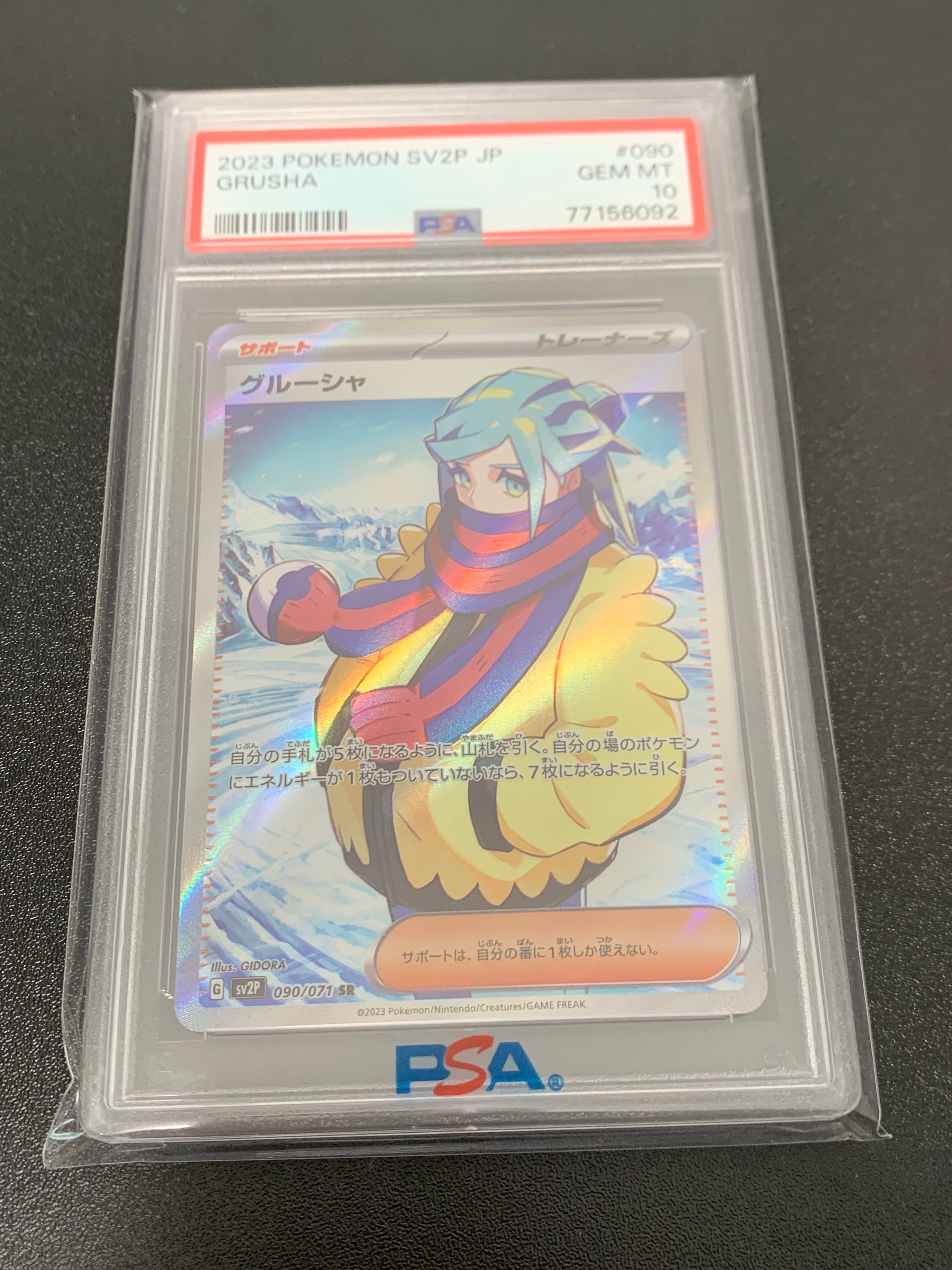 PSA10】グルーシャ SR[SV2P 090/071](拡張パック「スノーハザード」) 1