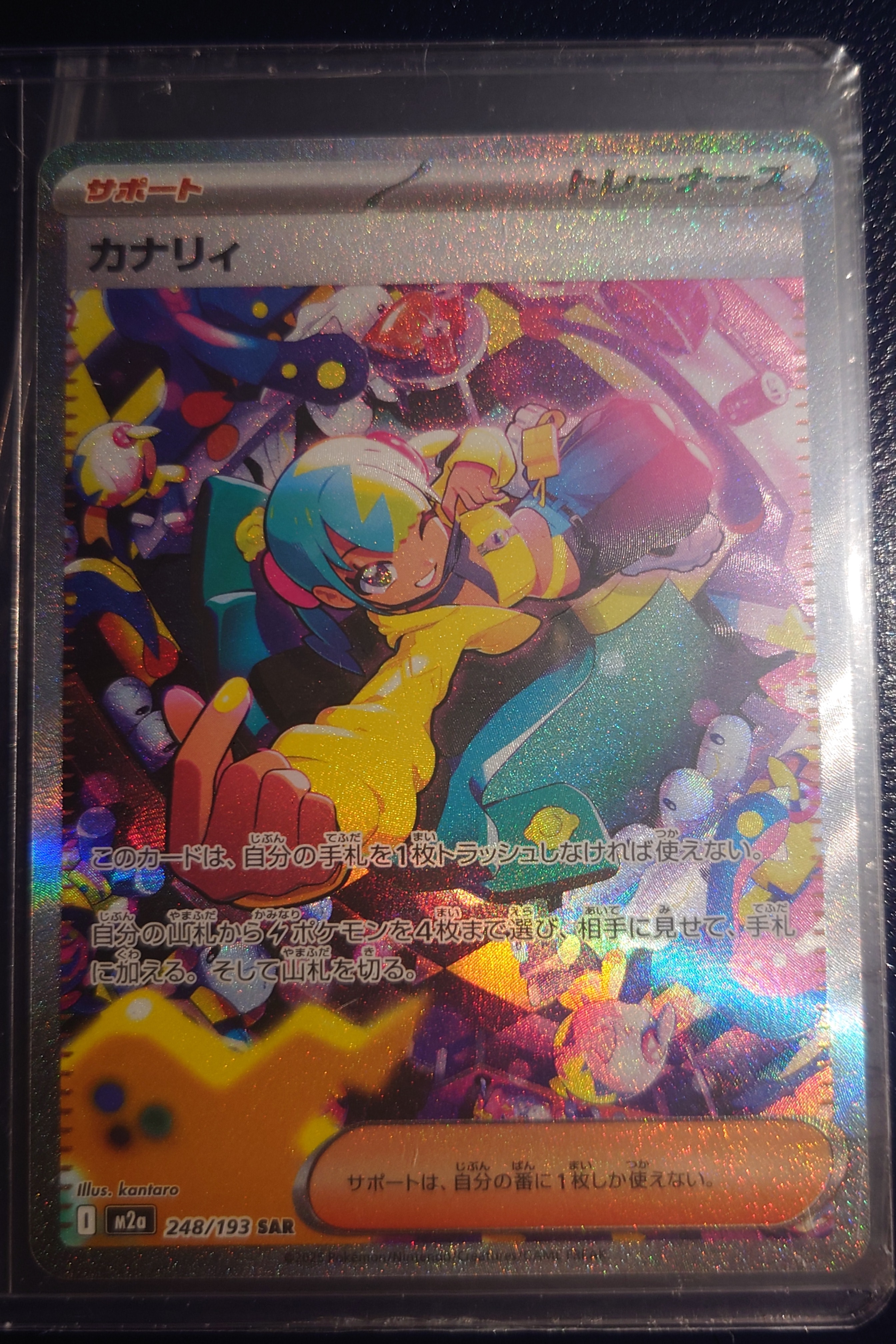 カナリィ SAR [M2a 248/193](ハイクラスパック「MEGAドリームex」)