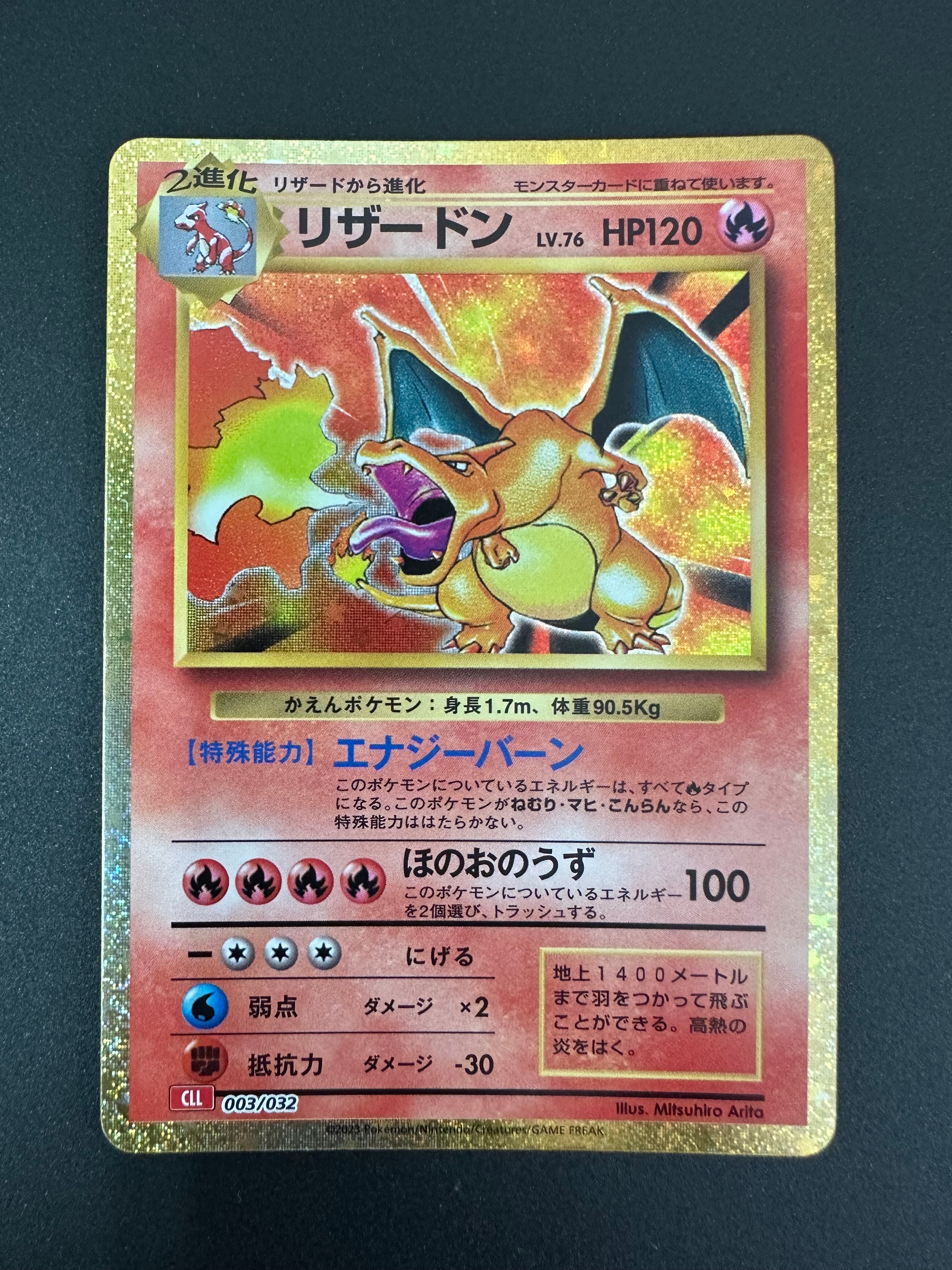 リザードン [CLL 003/032](ポケモンカードゲーム Classic)の新品/中古