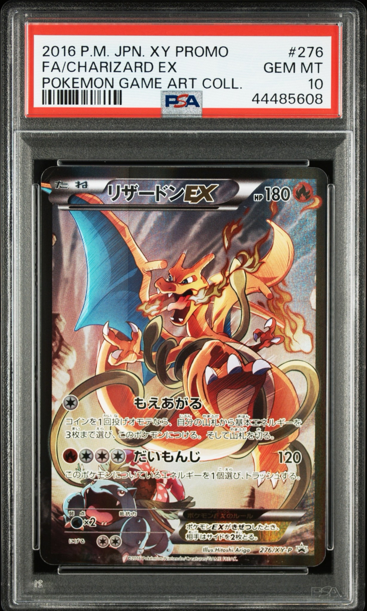 リザードンEX: プロモ(アートコレクション)[XY-P 276/XY-P