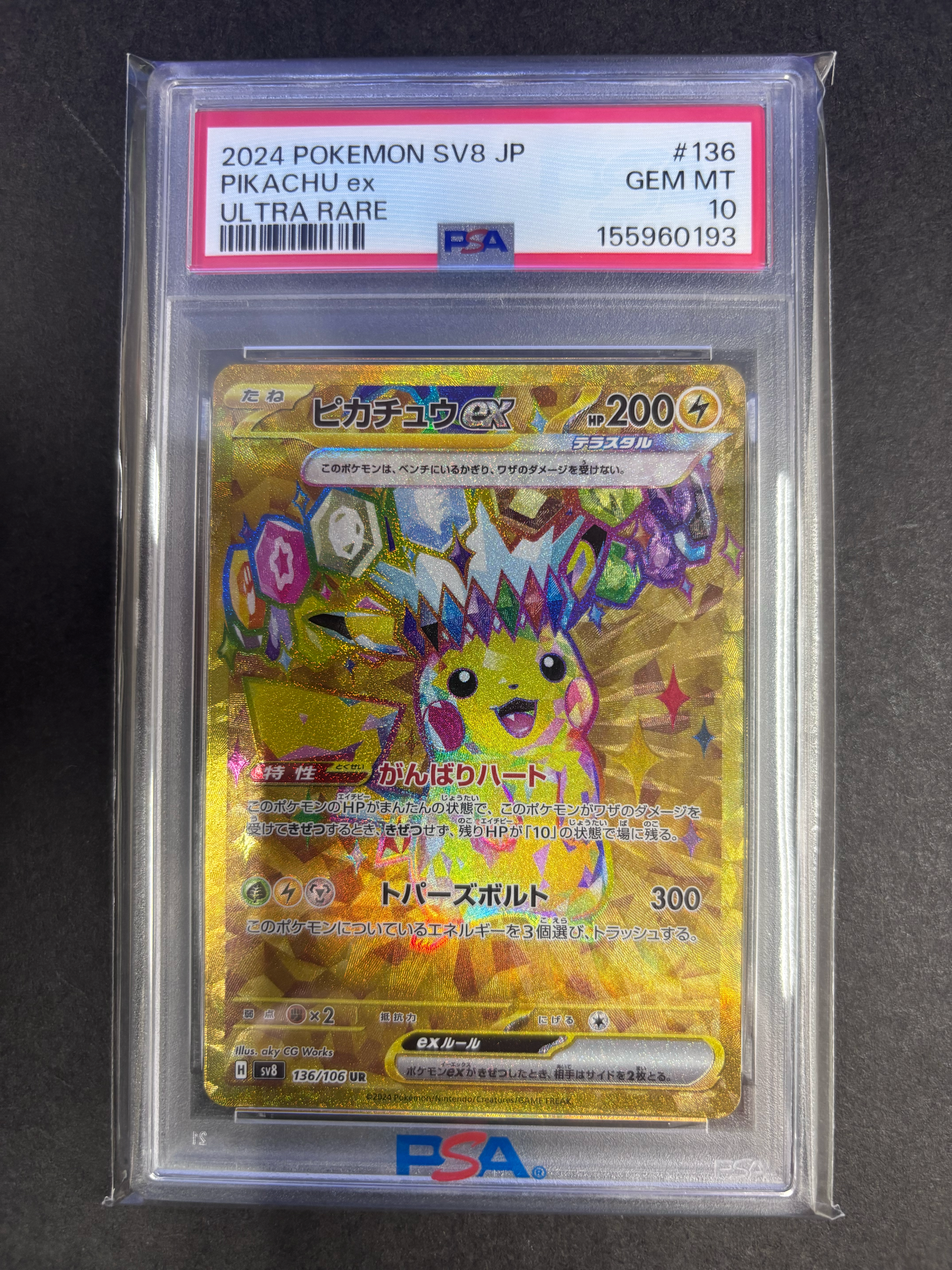 ピカチュウex UR [SV8 136/106](拡張パック「超電ブレイカー」)
