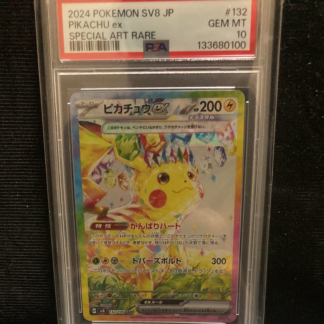 ピカチュウex SAR [SV8 132/106](拡張パック「超電ブレイカー」)
