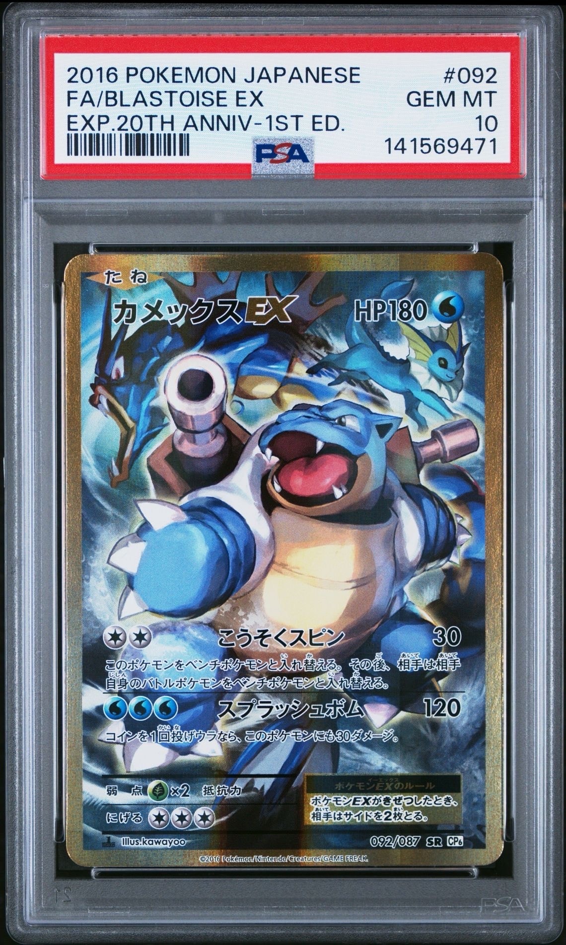 カメックスEX SR :1ED [CP6 092/087](コンセプトパック