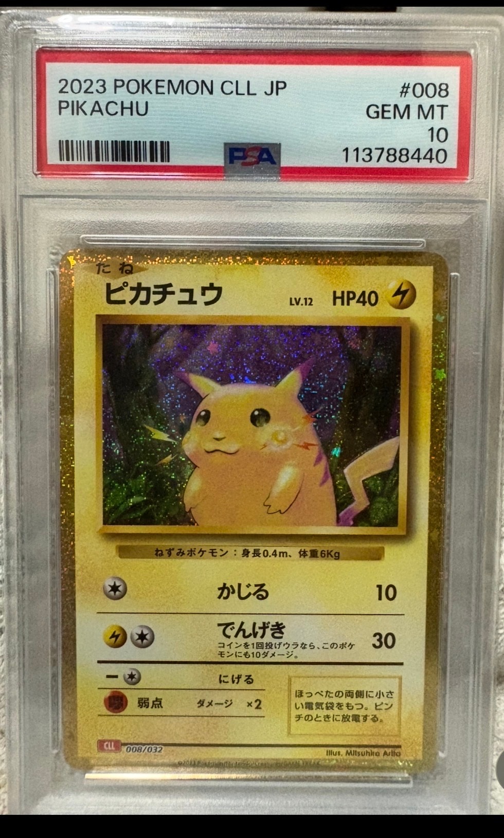 PSA10】ピカチュウ [CLL 008/032](ポケモンカードゲーム Classic) 1枚