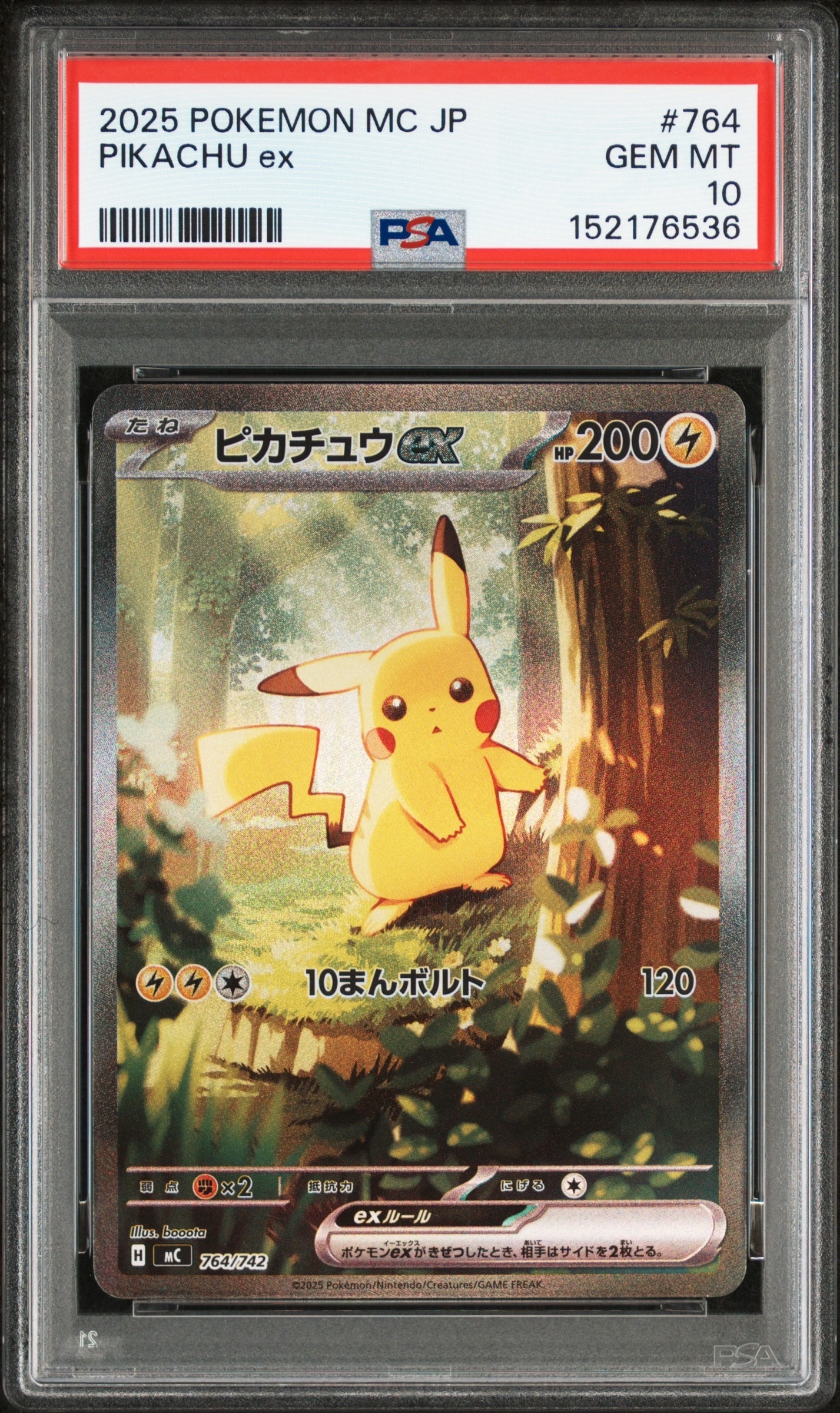 ピカチュウex SAR仕様 [MC 764/742](スタートデッキ100「バトルコレクション」)