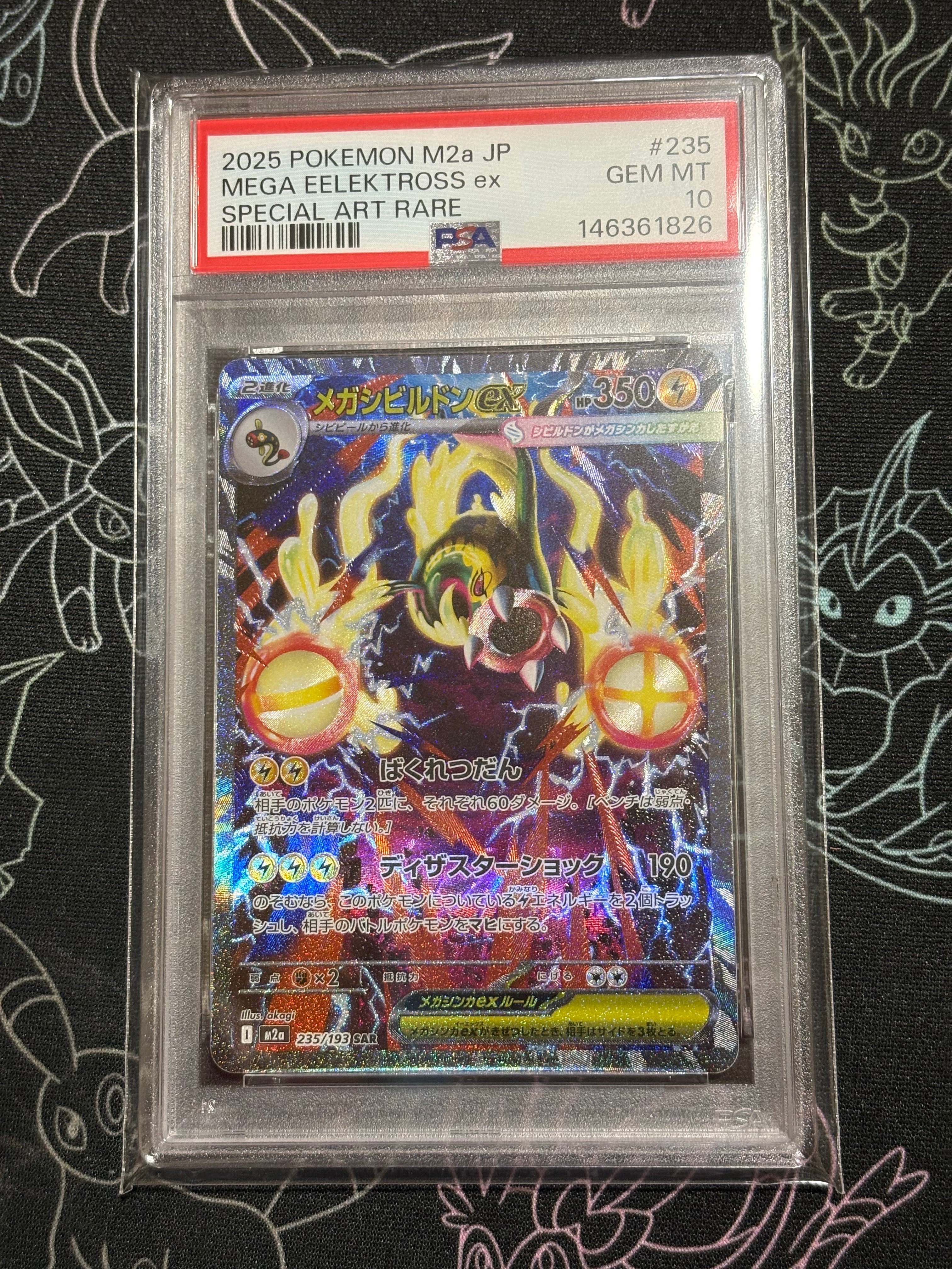 メガシビルドンex SAR [M2a 235/193](ハイクラスパック「MEGAドリーム
