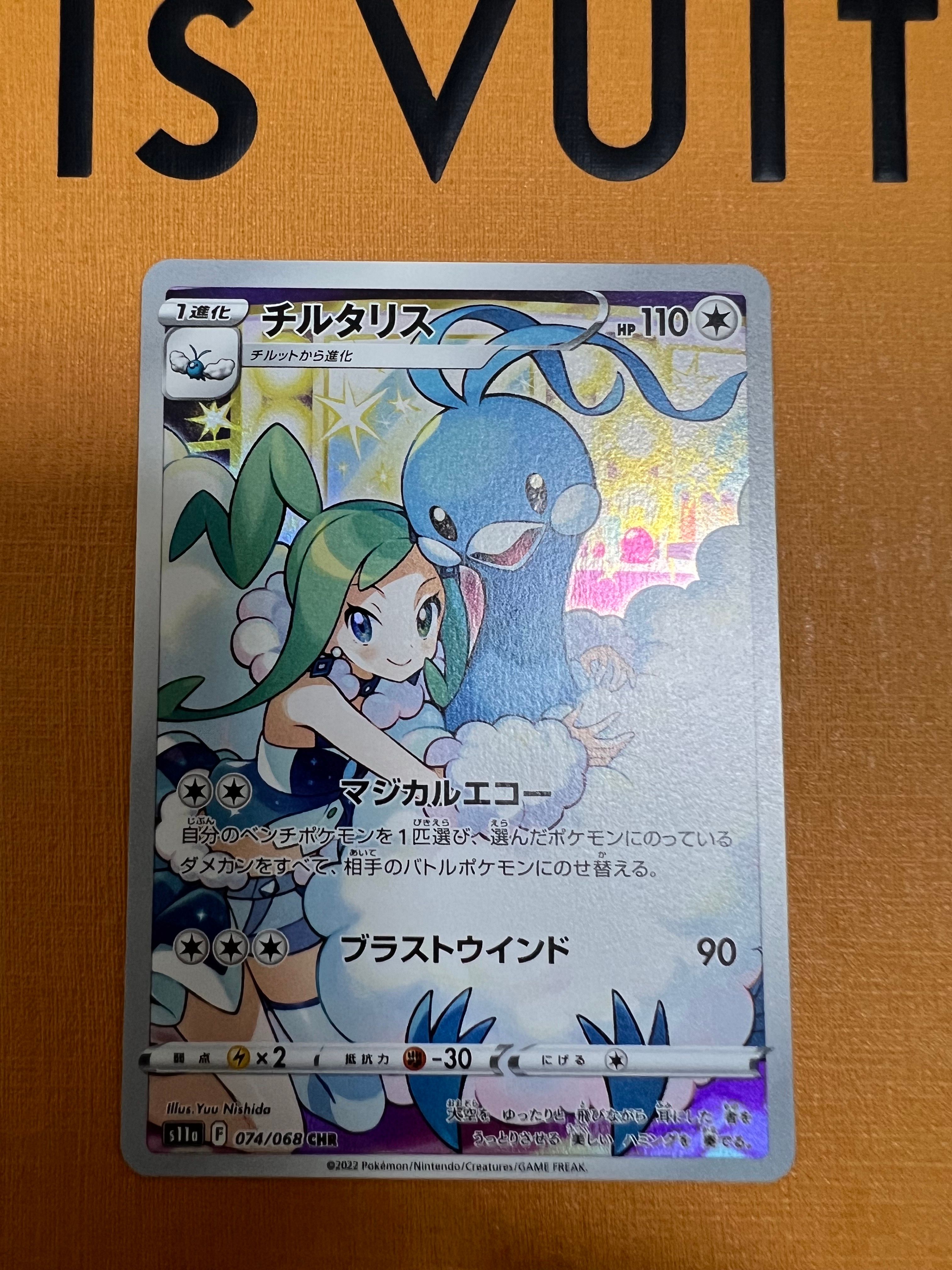チルタリス CHR [s11a 074/068](強化拡張パック『白熱のアルカナ』)