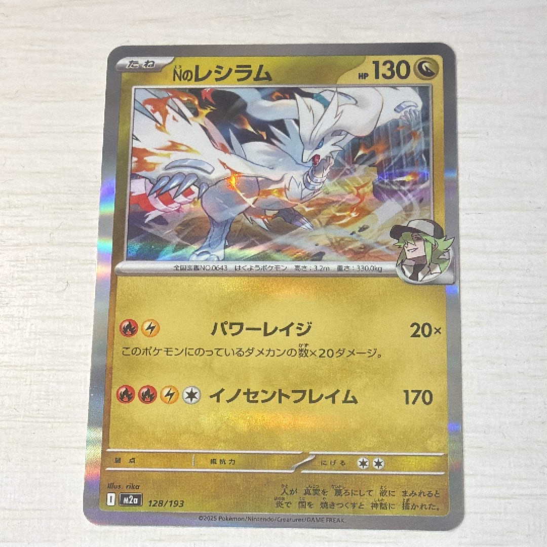 Nのレシラム [M2a 128/193](ハイクラスパック「MEGAドリームex」)の