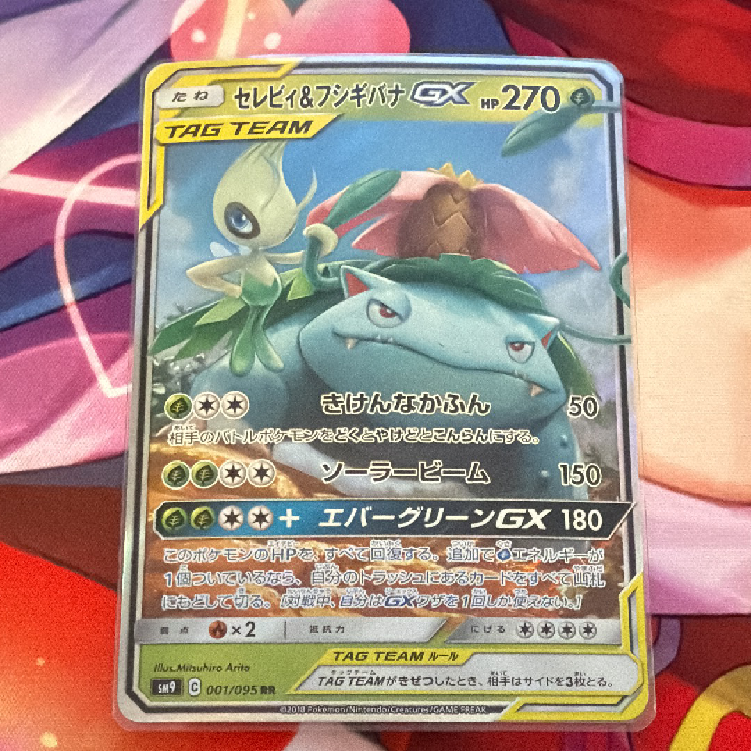 セレビィ&フシギバナGX RR [SM9 001/095](拡張パック「タッグボルト
