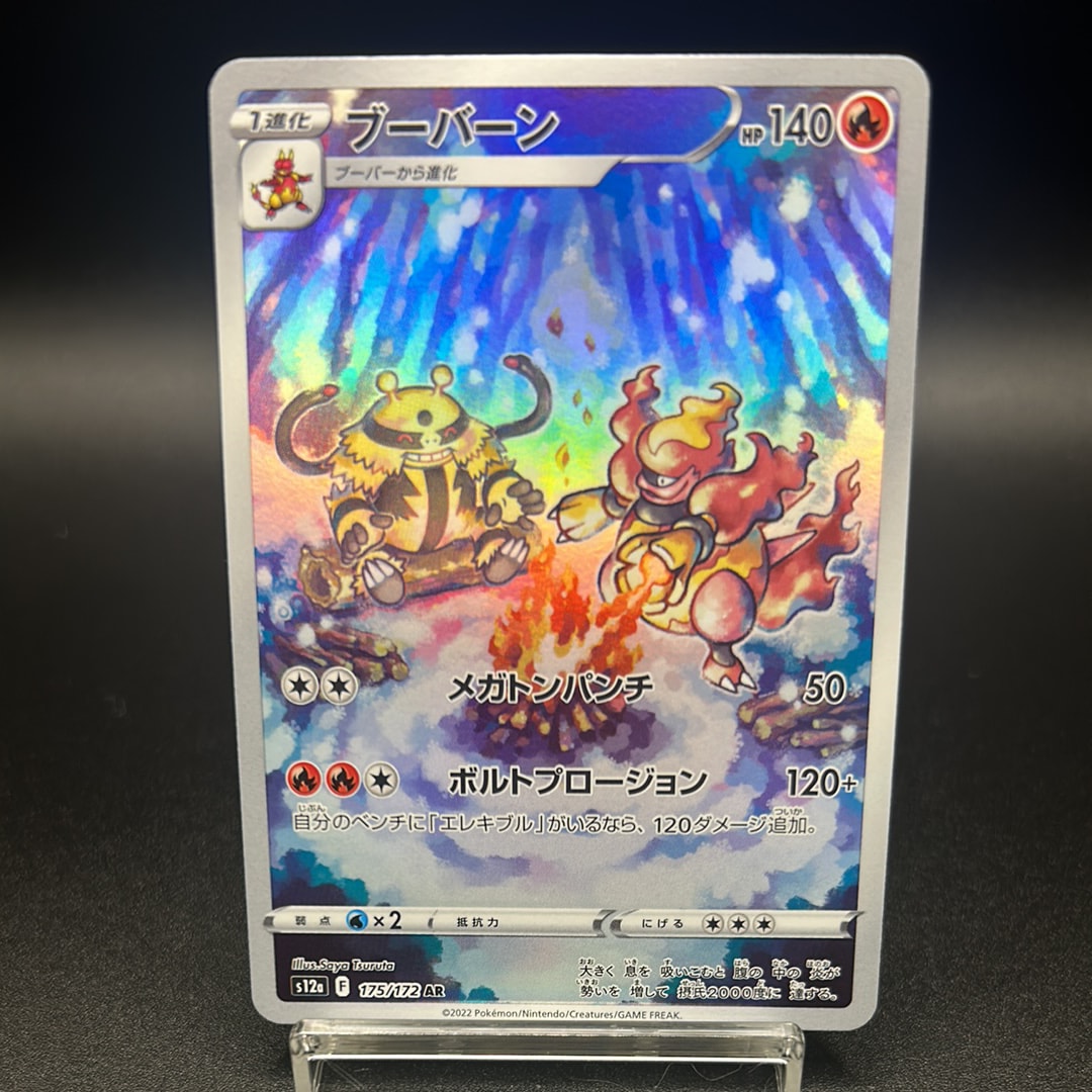 ブーバーン AR[s12a 175/172](ハイクラスパック「VSTARユニバース」)
