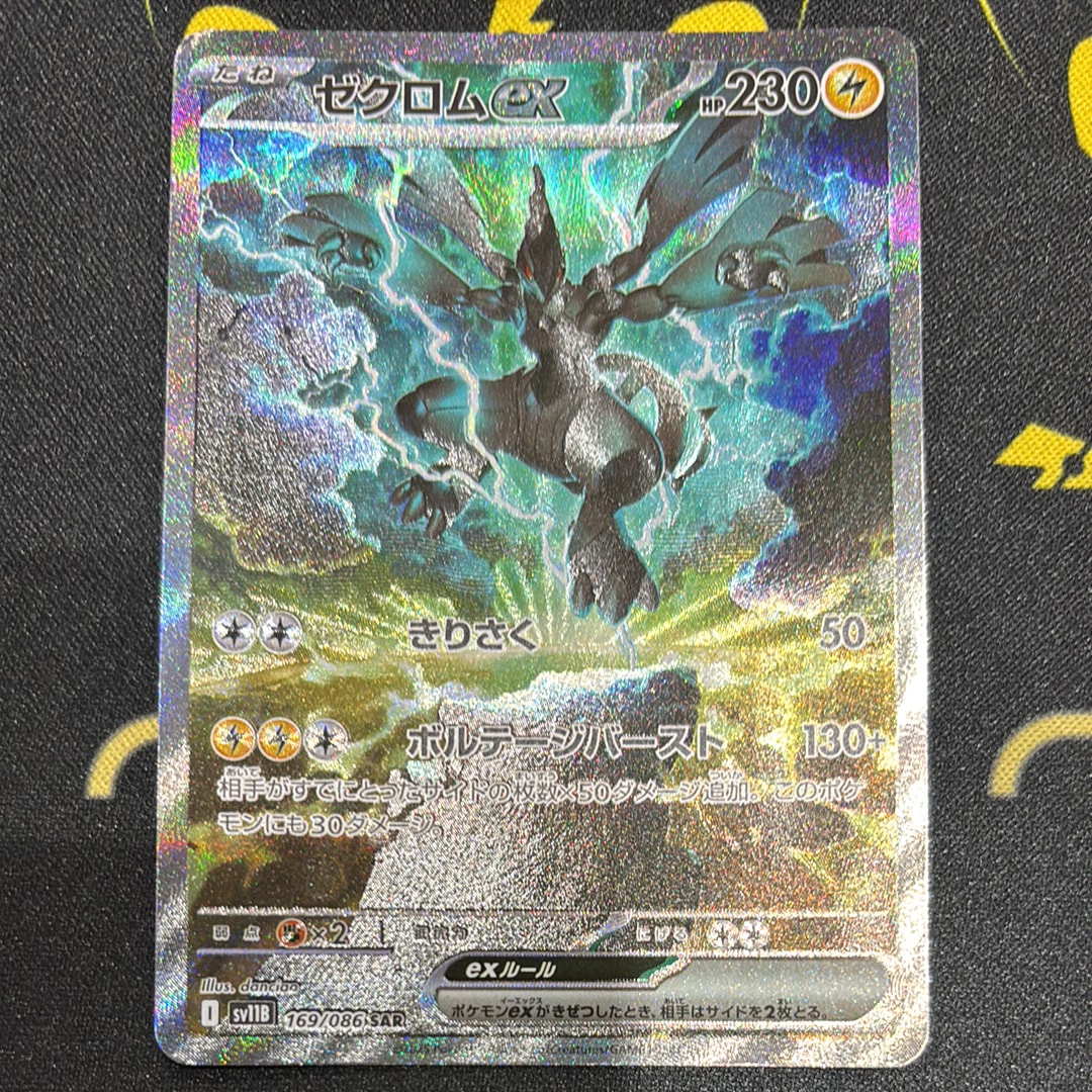 ゼクロムex SAR [SV11B 169/086](拡張パック「ブラックボルト」)の新品