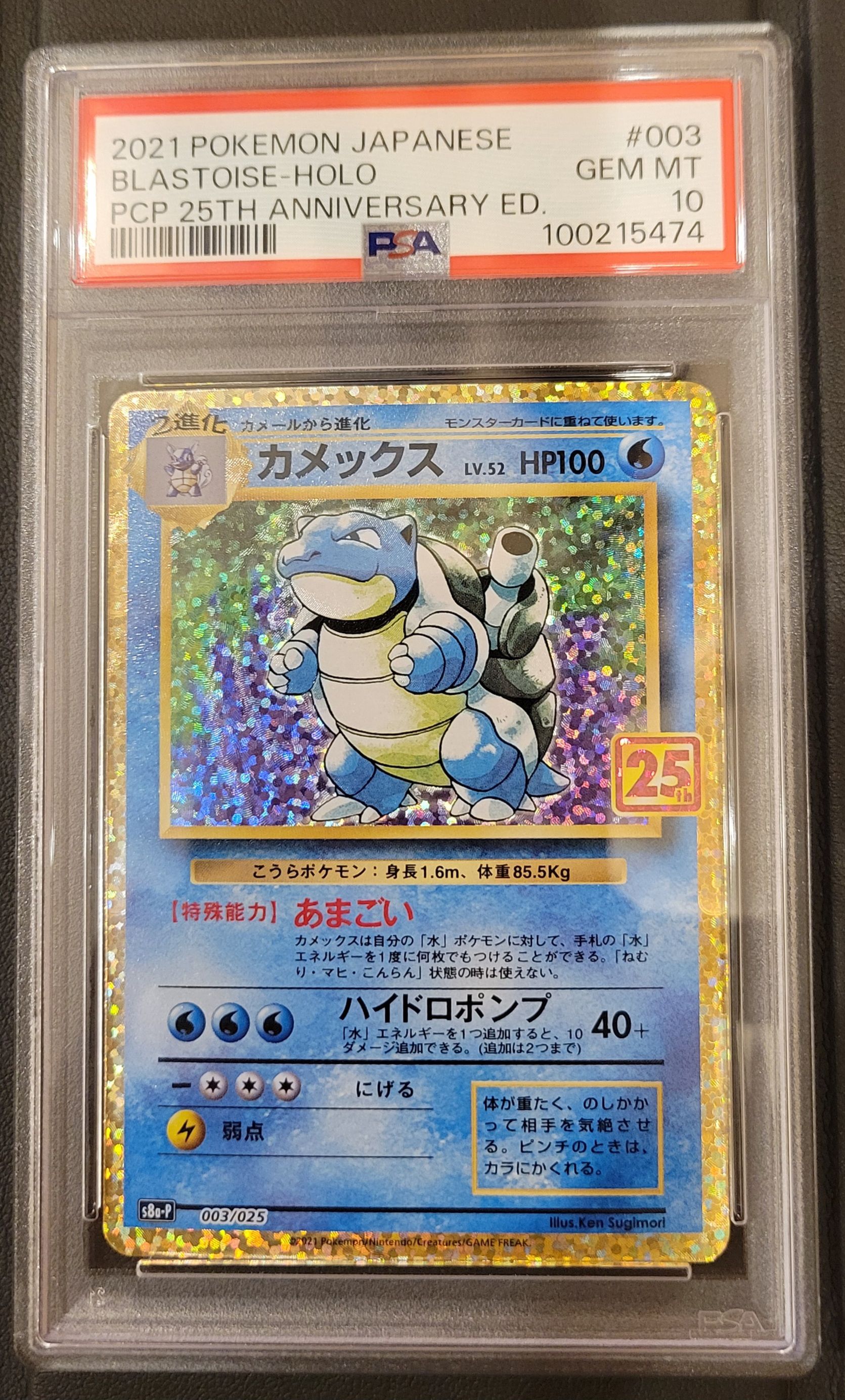 カメックス: プロモ[S8a-P 003/025](プロモカードパック 25th ANNIVERSARY edition)