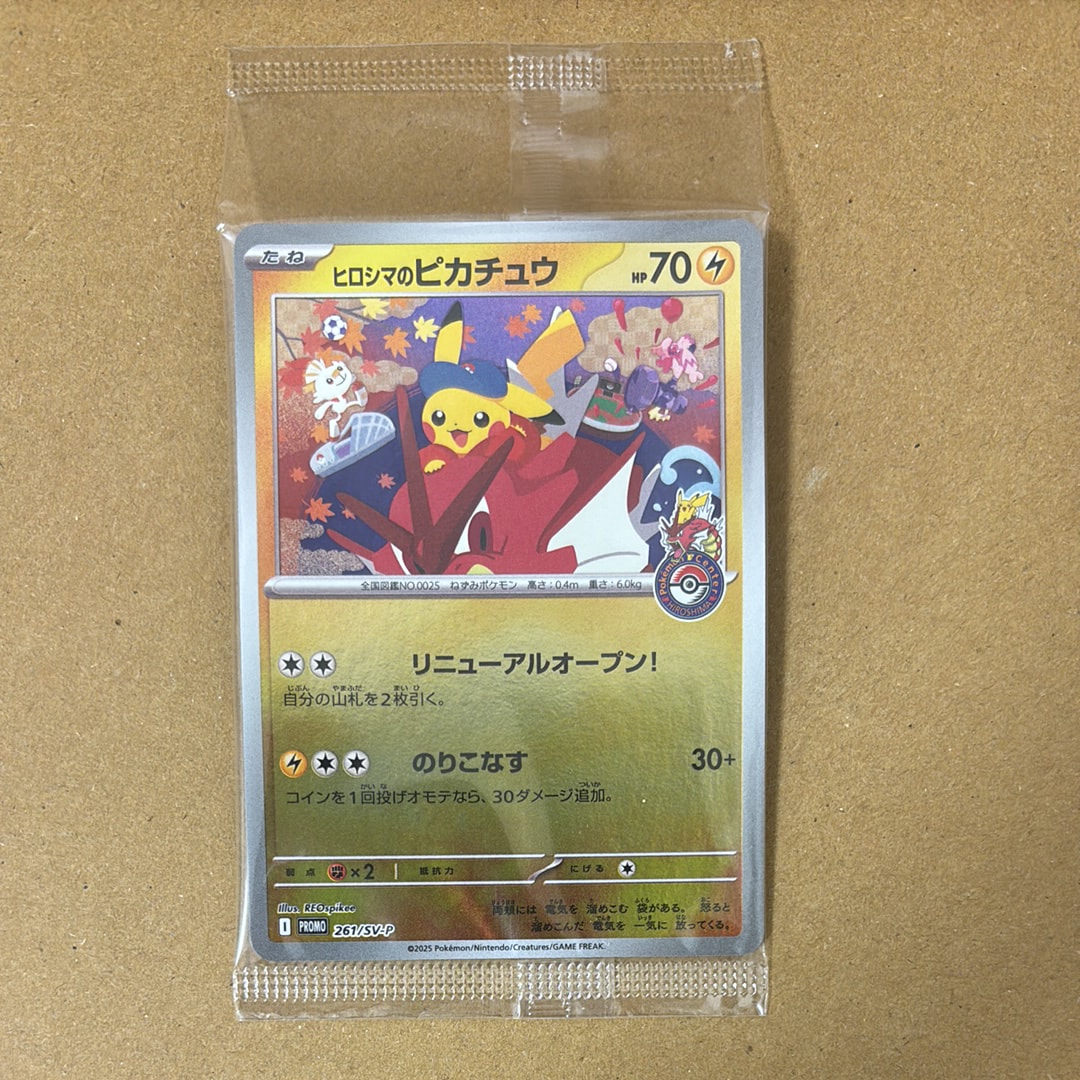 ヒロシマのピカチュウ P [SV-P 261](スペシャルBOX「ポケモンセンターヒロシマ」)