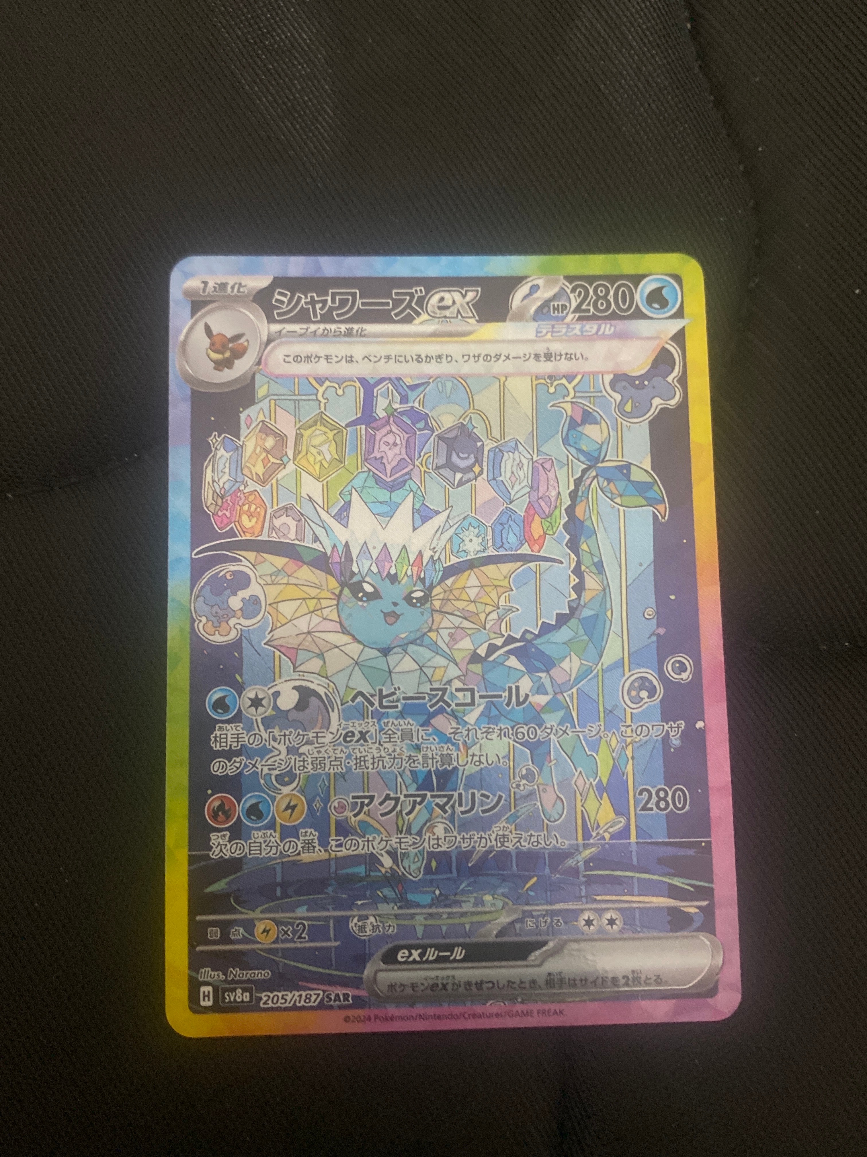 シャワーズex SAR [SV8a 205/187](ハイクラスパック「テラスタルフェスex」)