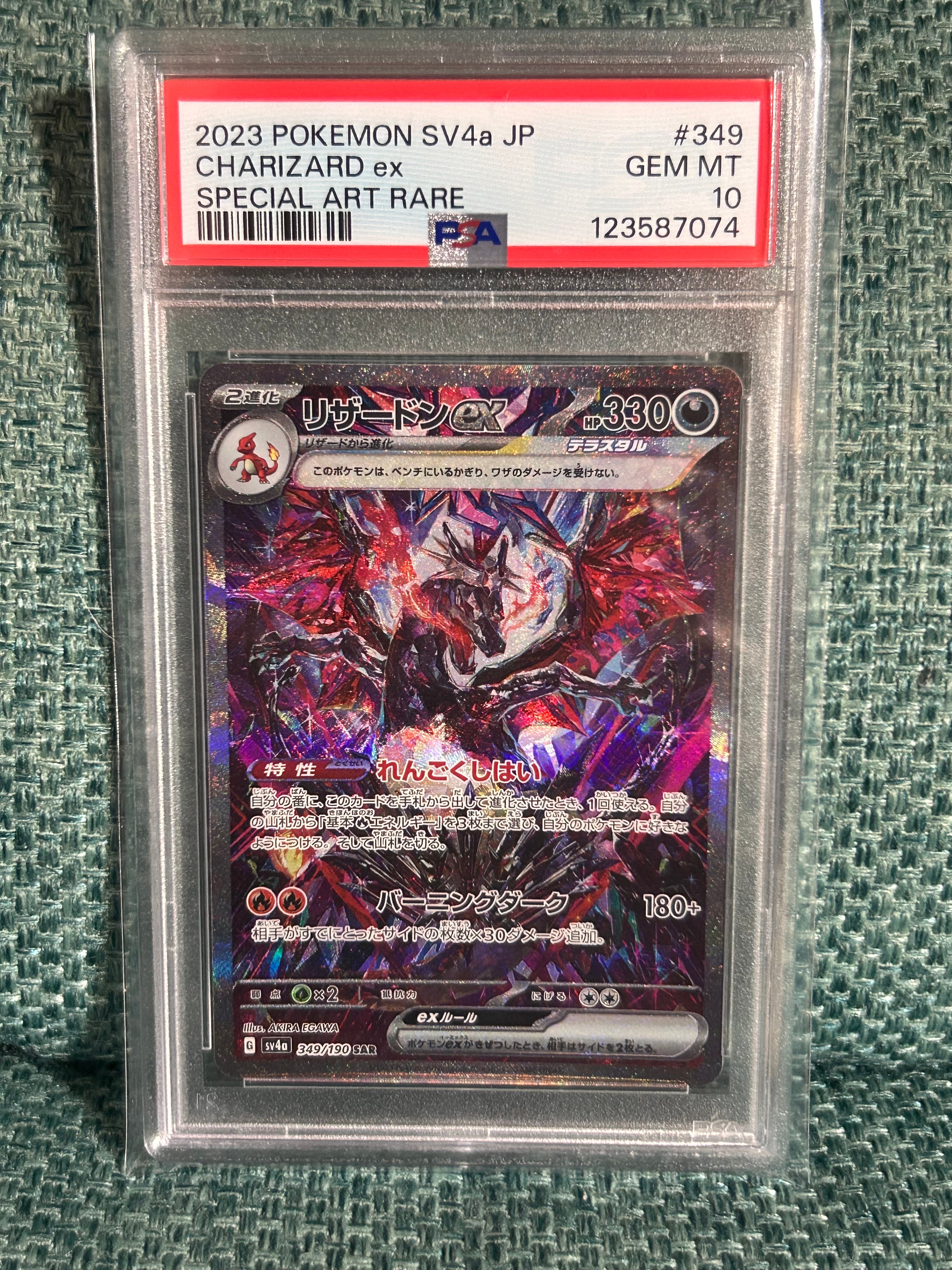 リザードンex SAR [SV4a 349/190](ハイクラスパック「シャイニートレジャーex」)