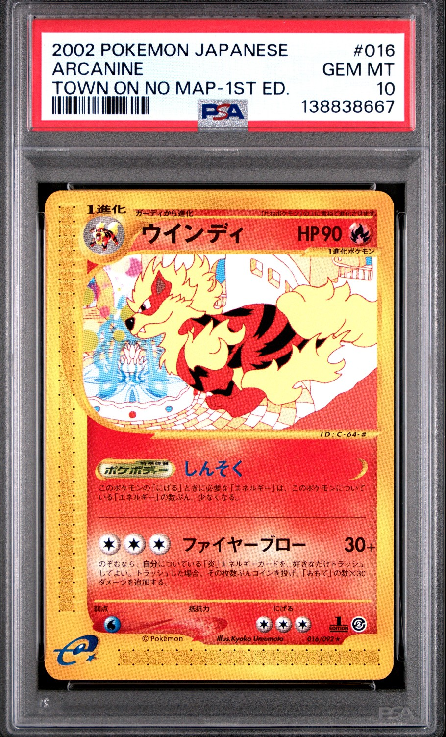 ウインディ ★ :1ED [e2 016/092](拡張パック第2弾「地図にない町」)