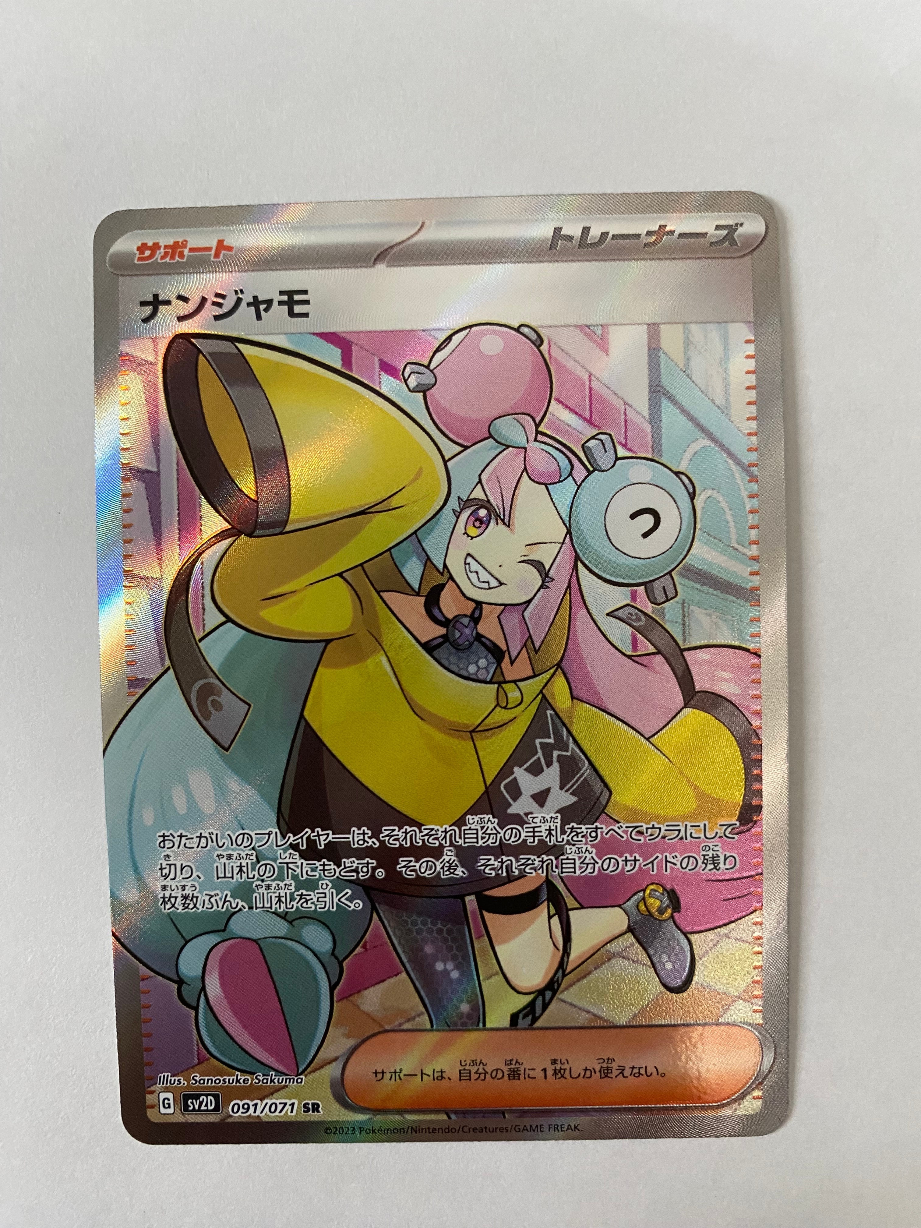 ナンジャモ SR[SV2D 091/071](拡張パック「クレイバースト」)