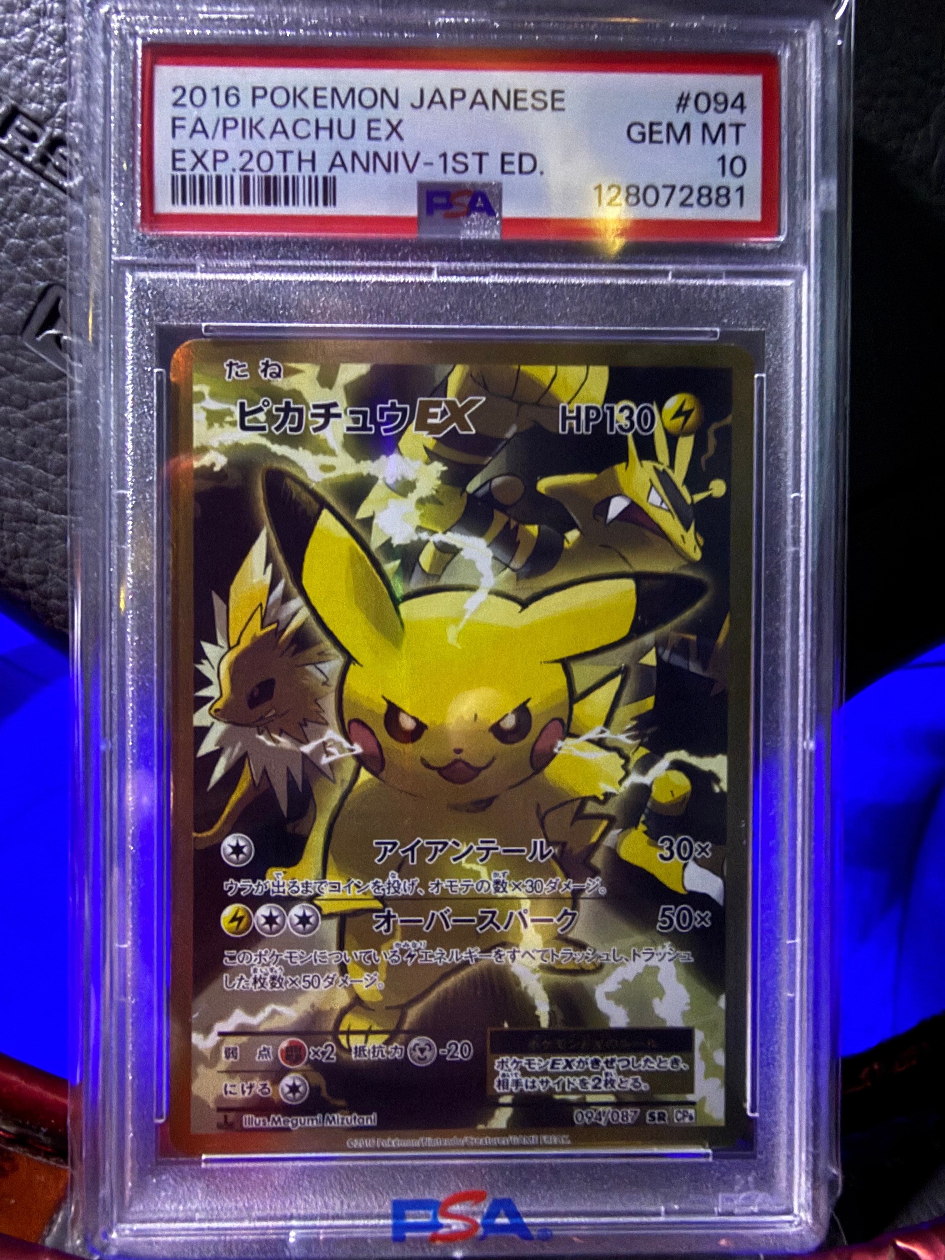 ピカチュウEX SR :1ED [CP6 094/087](コンセプトパック「ポケットモンスターカードゲーム 拡張パック 20th Anniversary」)