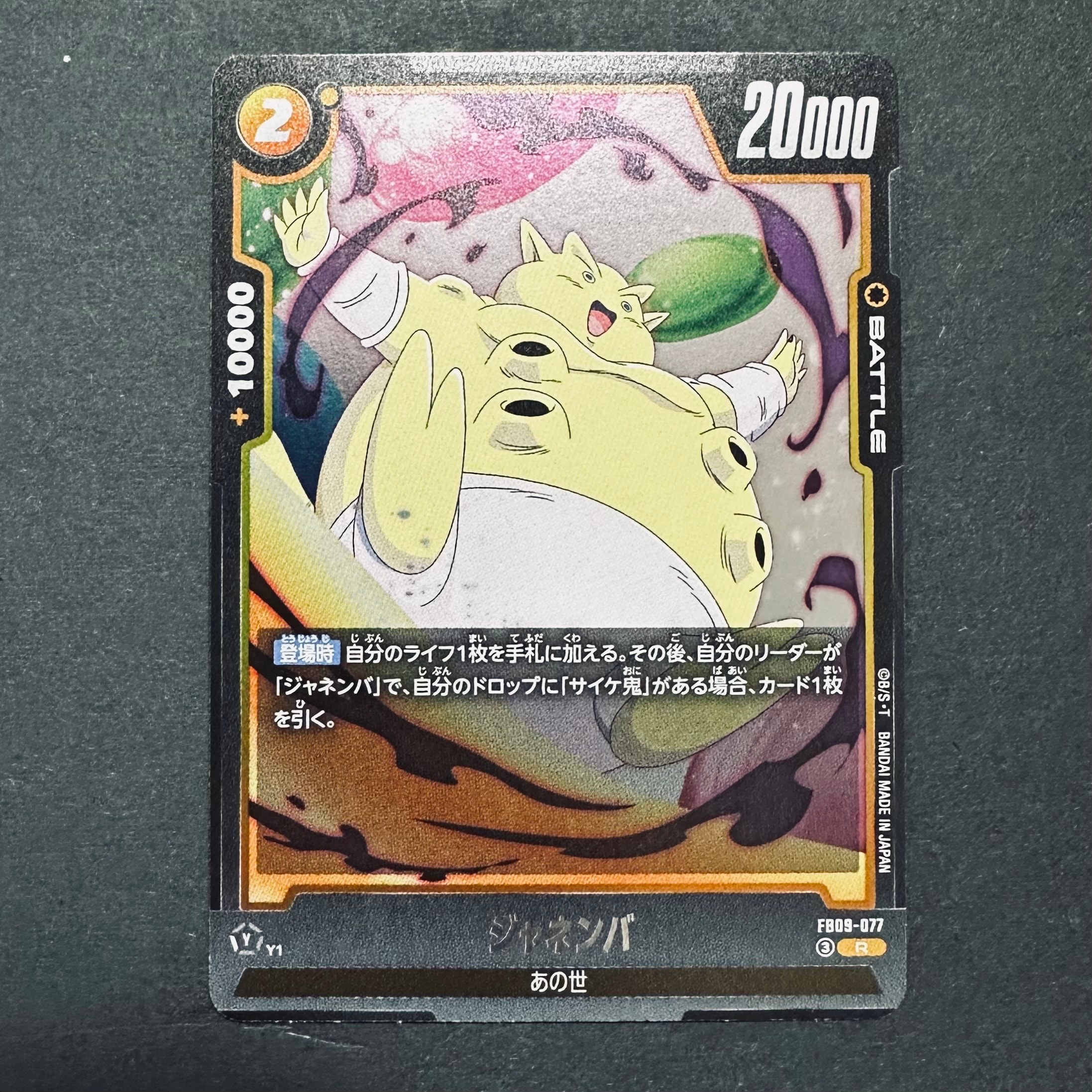 ジャネンバ R [FB09-077](ブースターパック「デュアルエボリューション」)