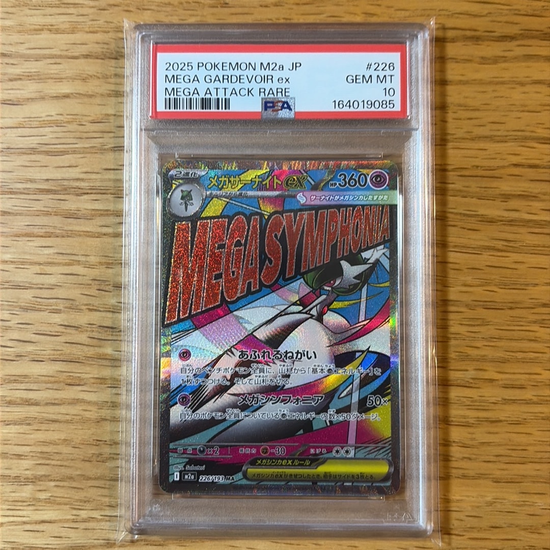メガサーナイトex MA [M2a 226/193](ハイクラスパック「MEGAドリームex
