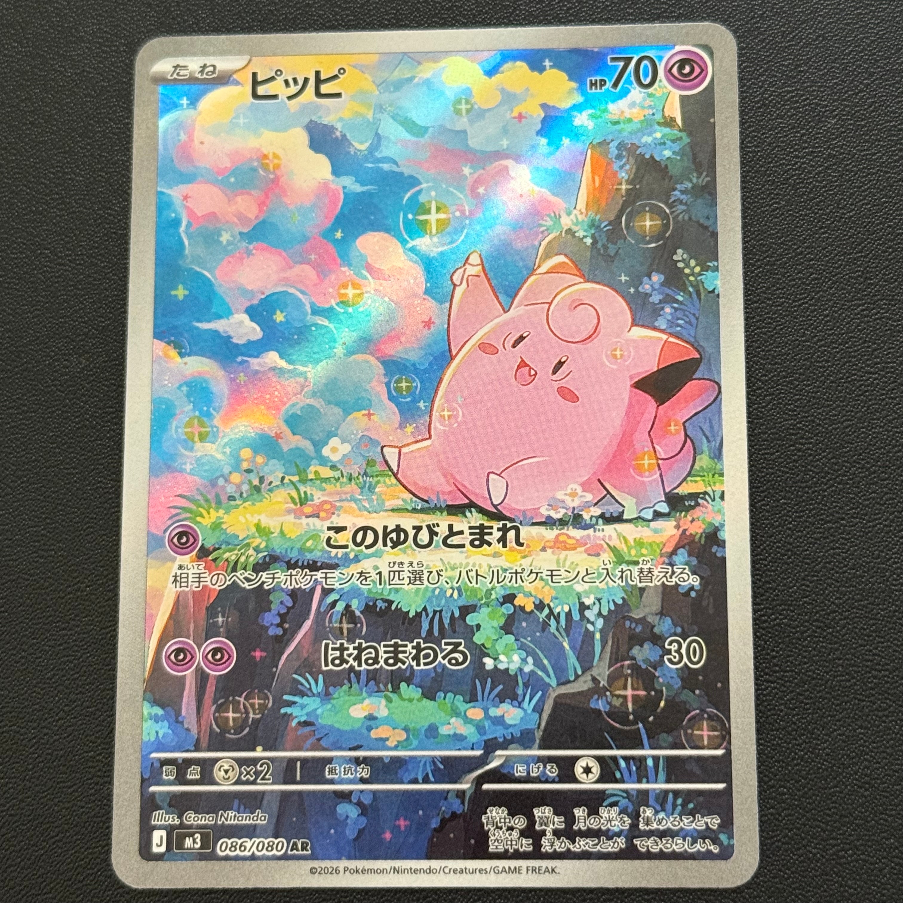 ピッピ AR [M3 086/080](拡張パック「ムニキスゼロ」)