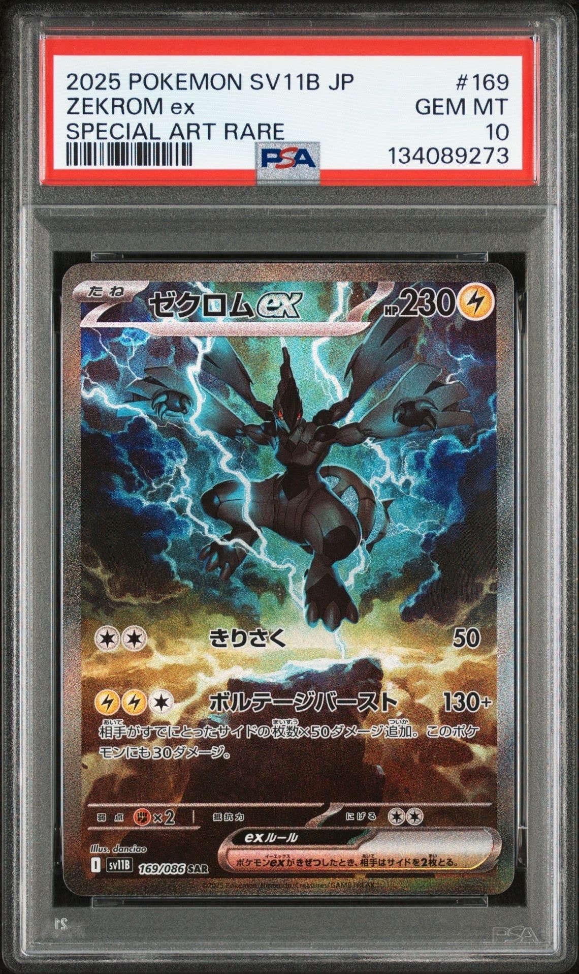 PSA10】ミュウツー&ミュウGX RR [SM12a 052/173](ハイクラスパック