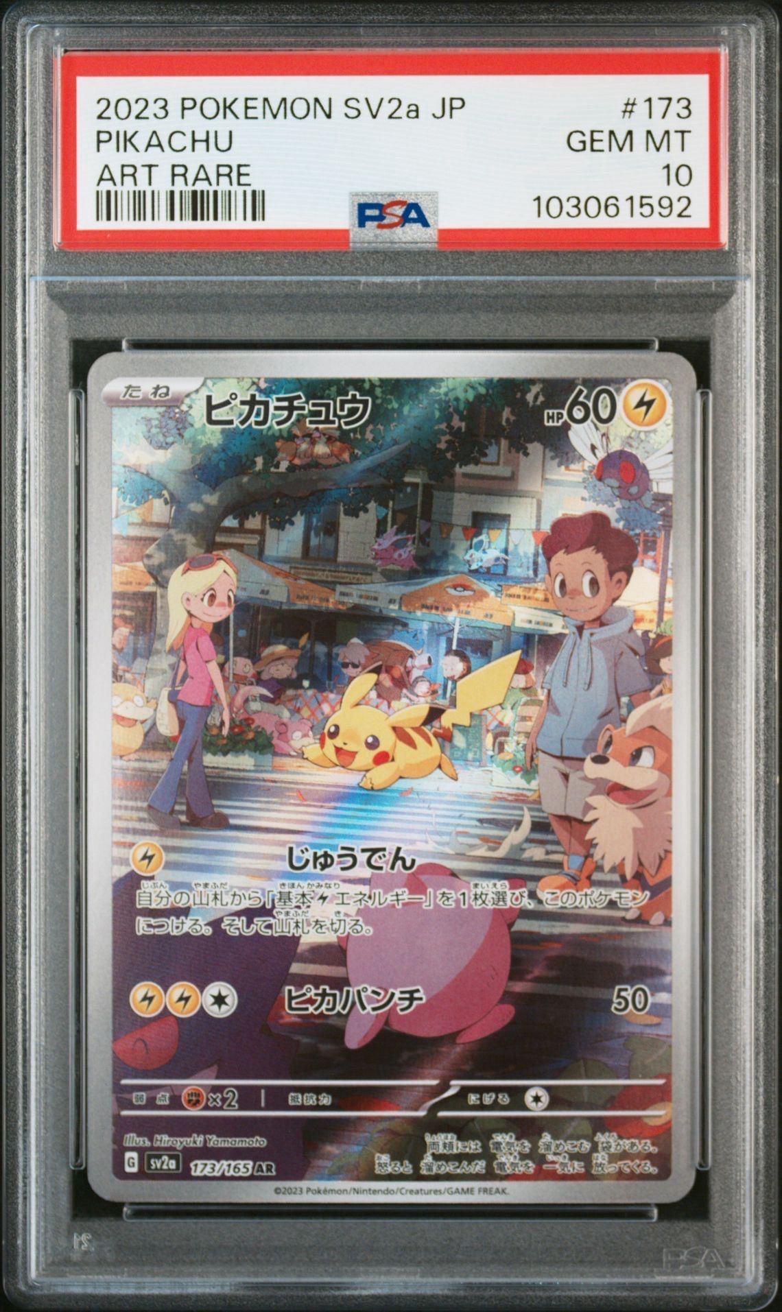 ピカチュウ AR[SV2a 173/165](強化拡張パック「ポケモンカード151」)