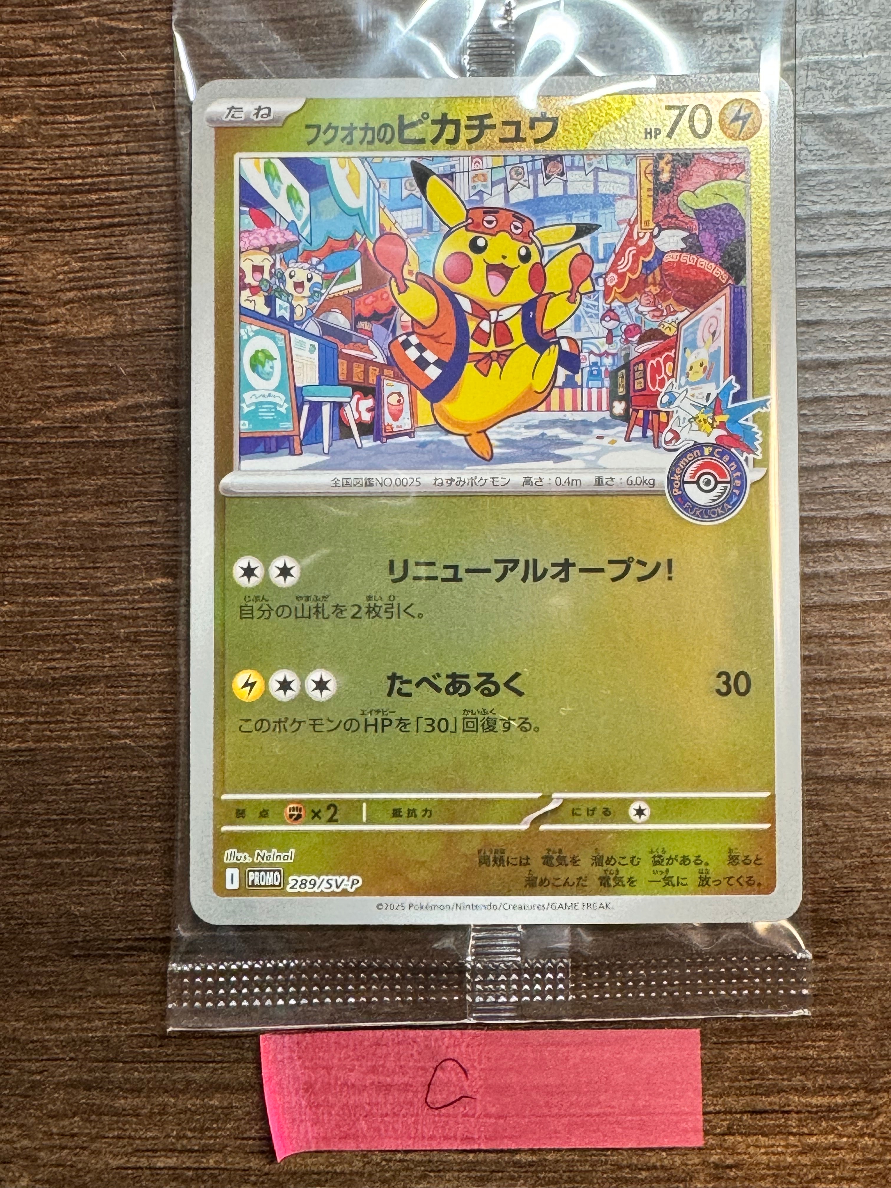フクオカのピカチュウ P [SV-P 289](スペシャルBOX「ポケモンセンターフクオカ」)