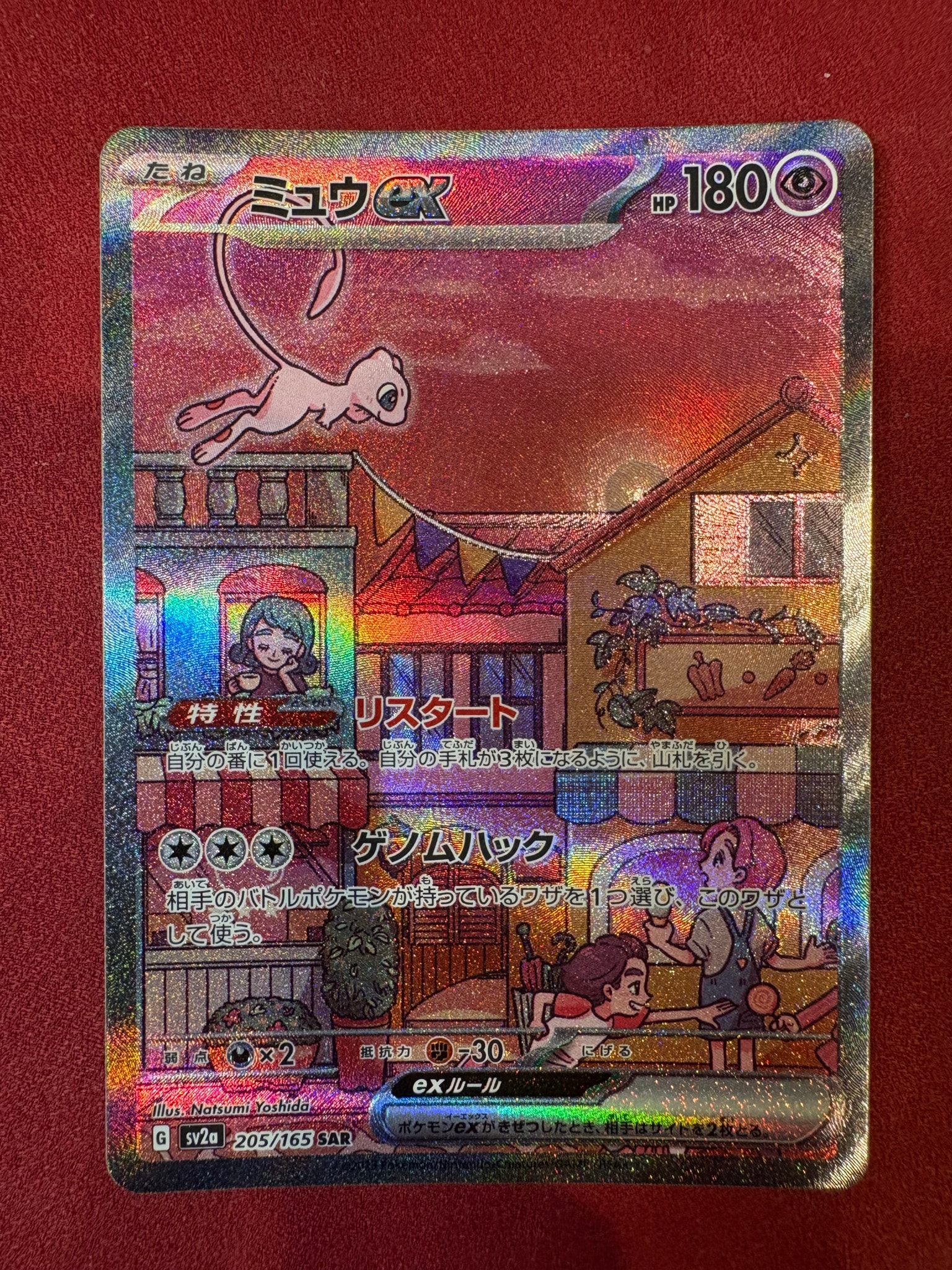 状態A】ミュウex SAR[SV2a 205/165](強化拡張パック「ポケモンカード